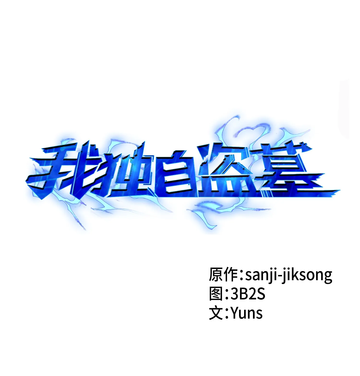 062 徐福之宝物 第1页