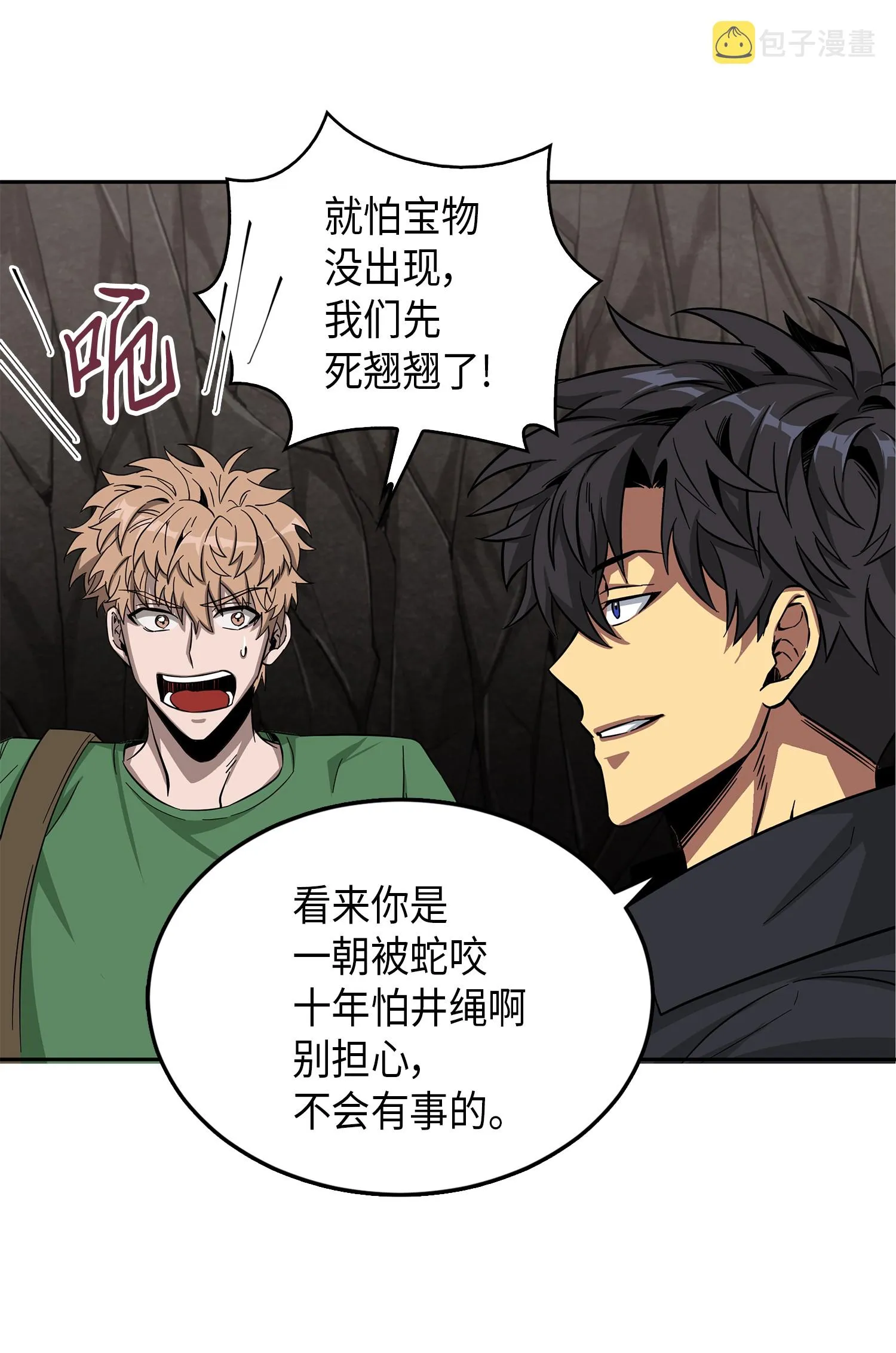 062 徐福之宝物 第6页