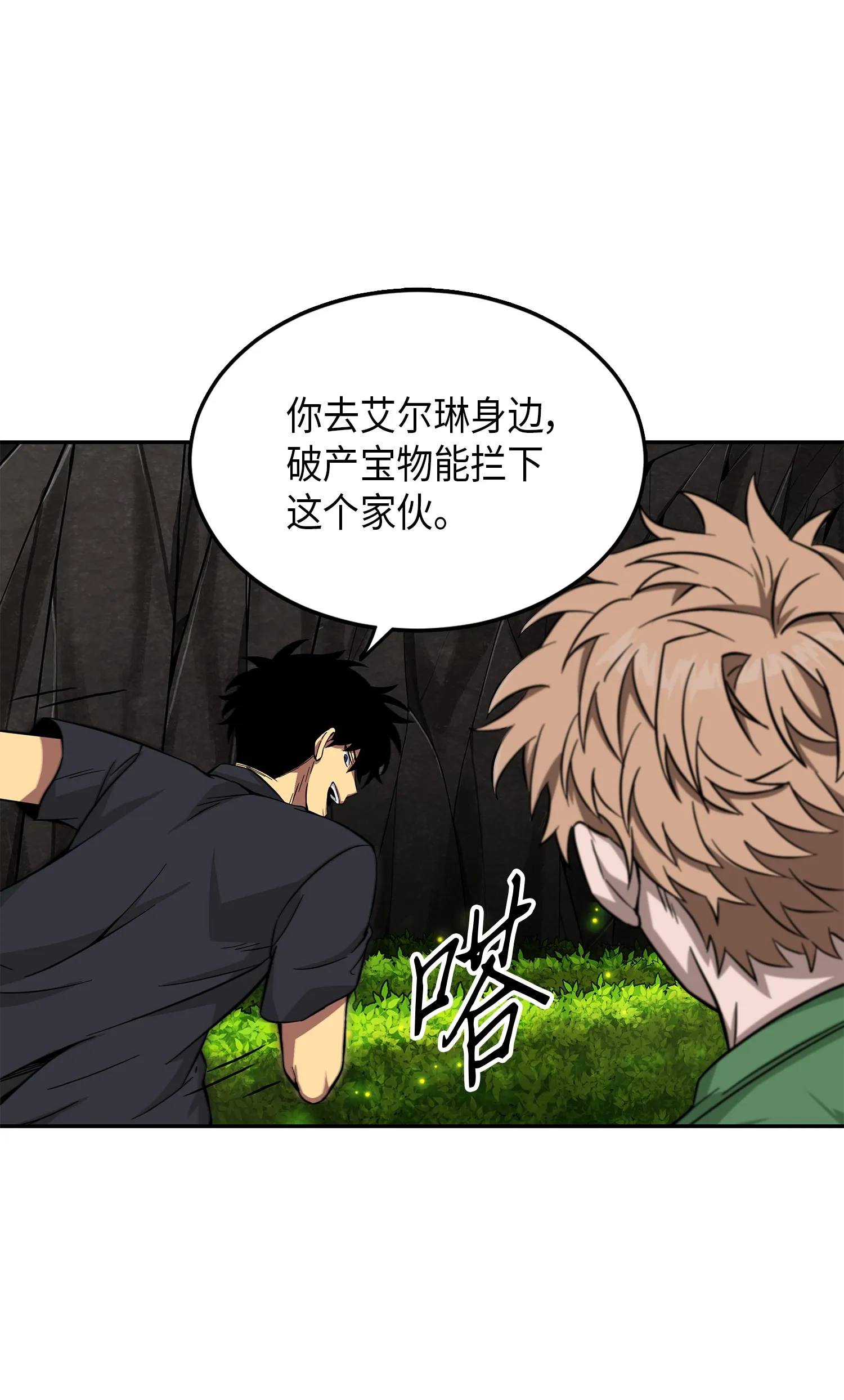 062 徐福之宝物 第9页