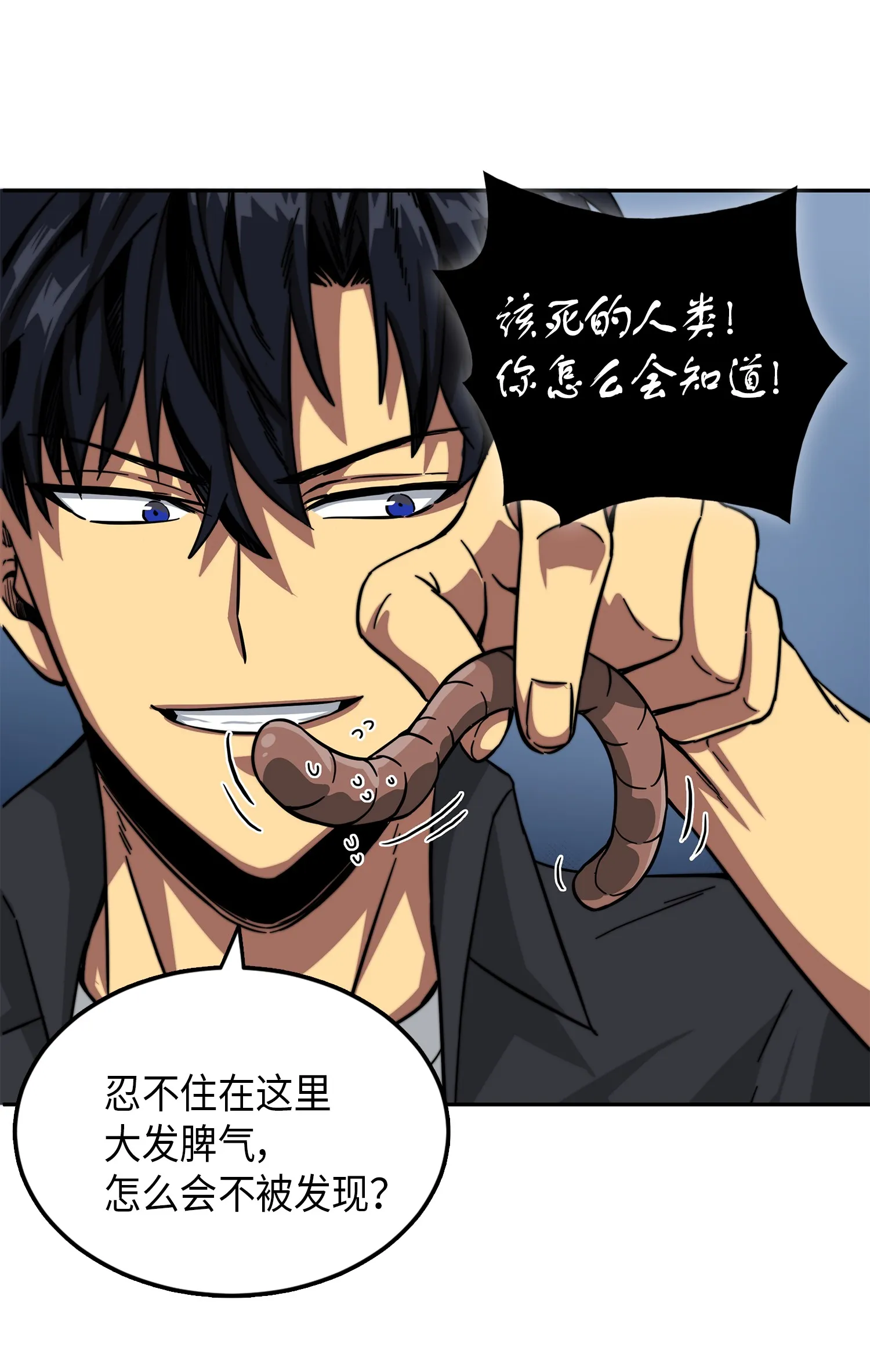 062 徐福之宝物 第21页
