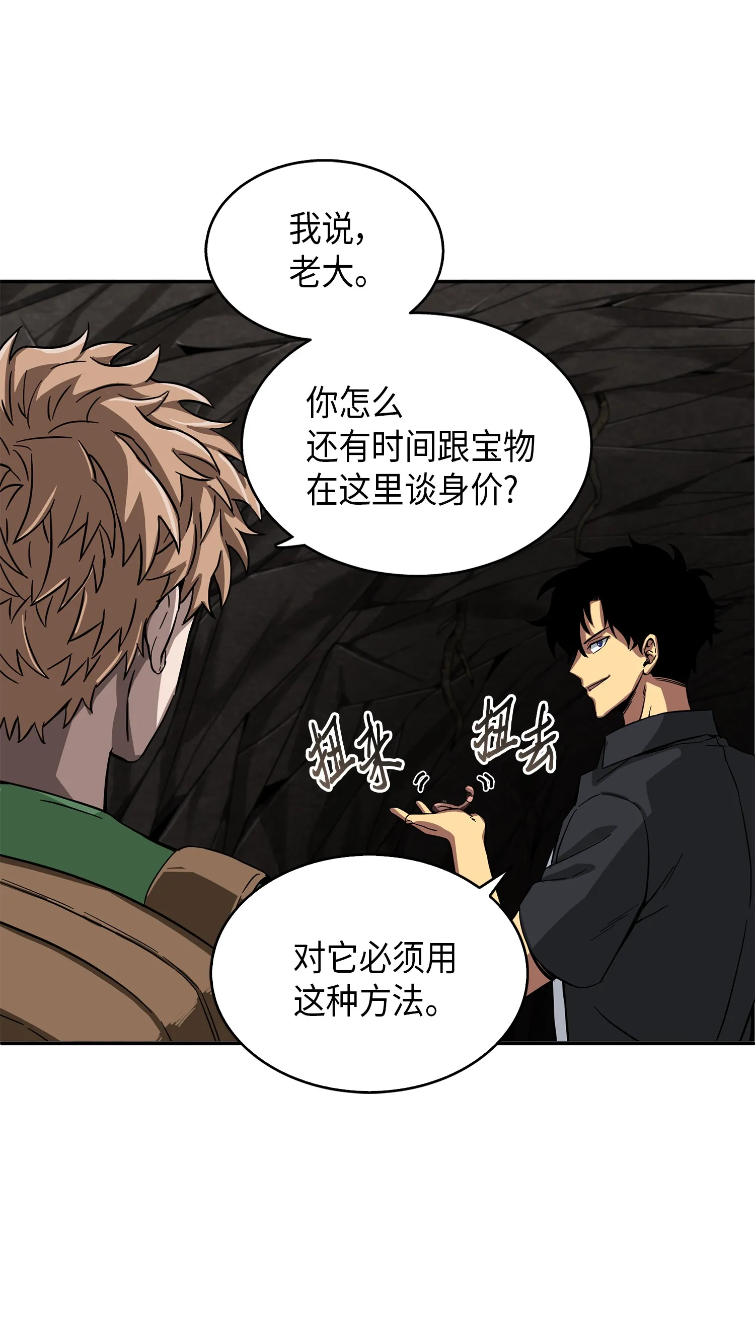 062 徐福之宝物 第26页
