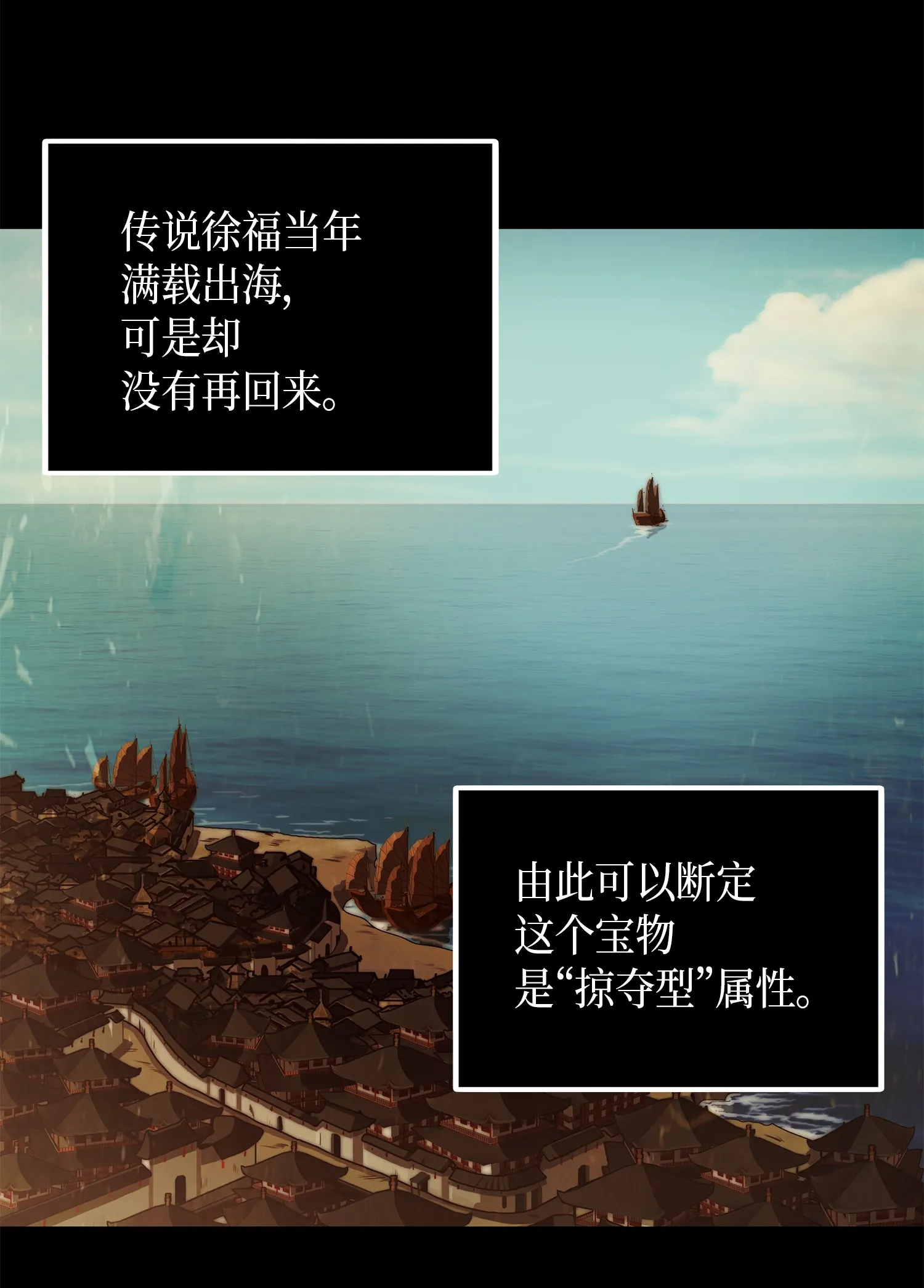 062 徐福之宝物 第28页