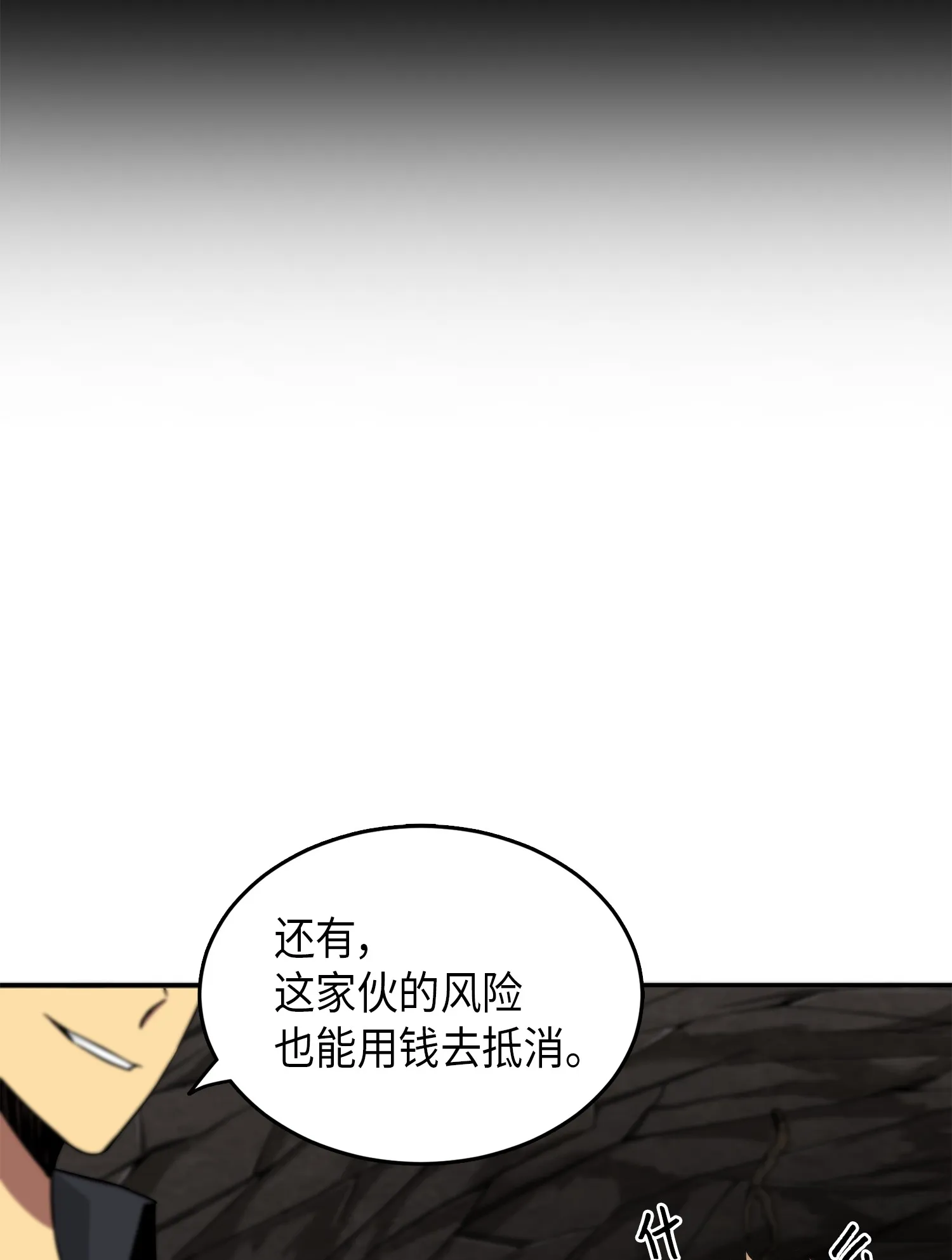 062 徐福之宝物 第30页
