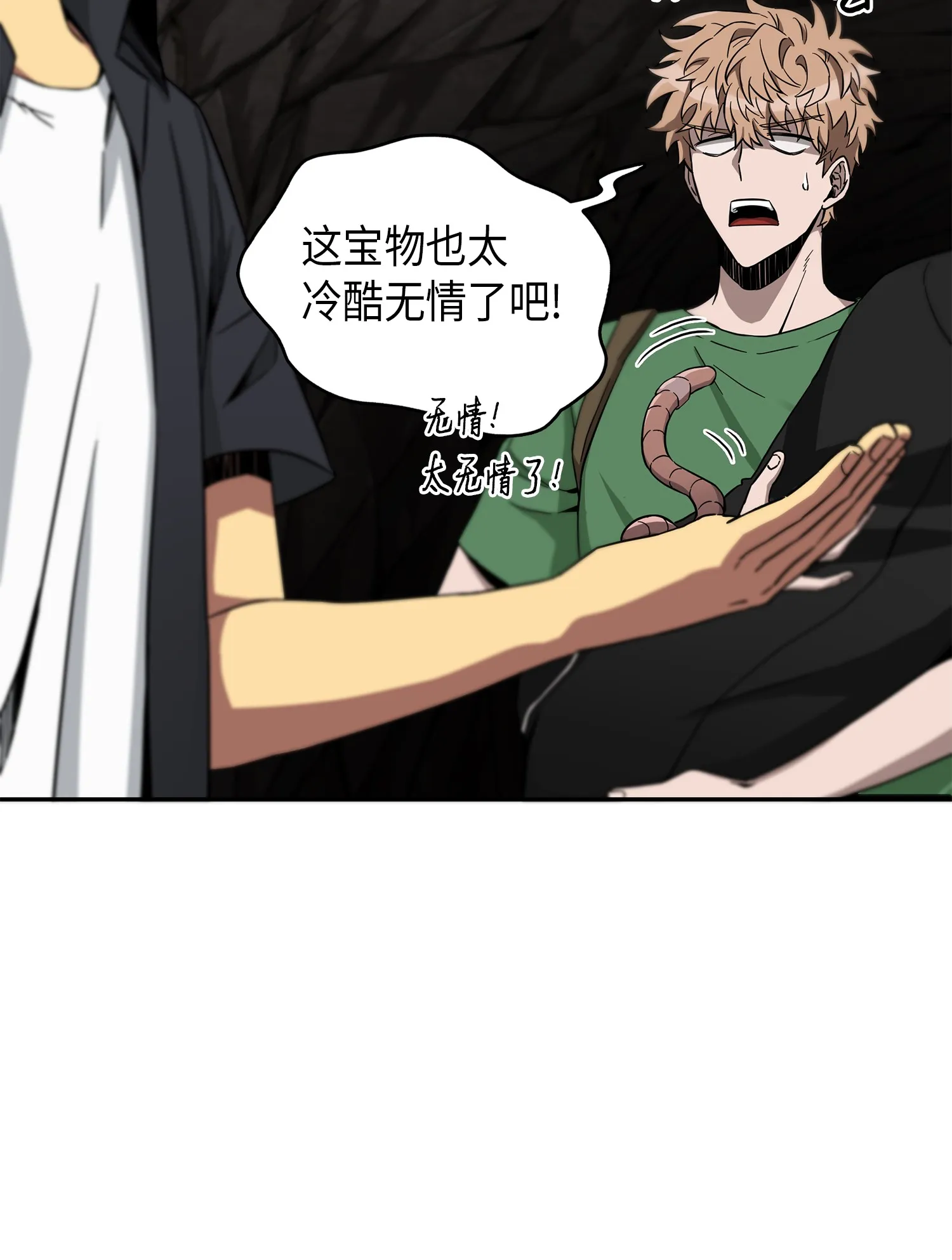 062 徐福之宝物 第31页