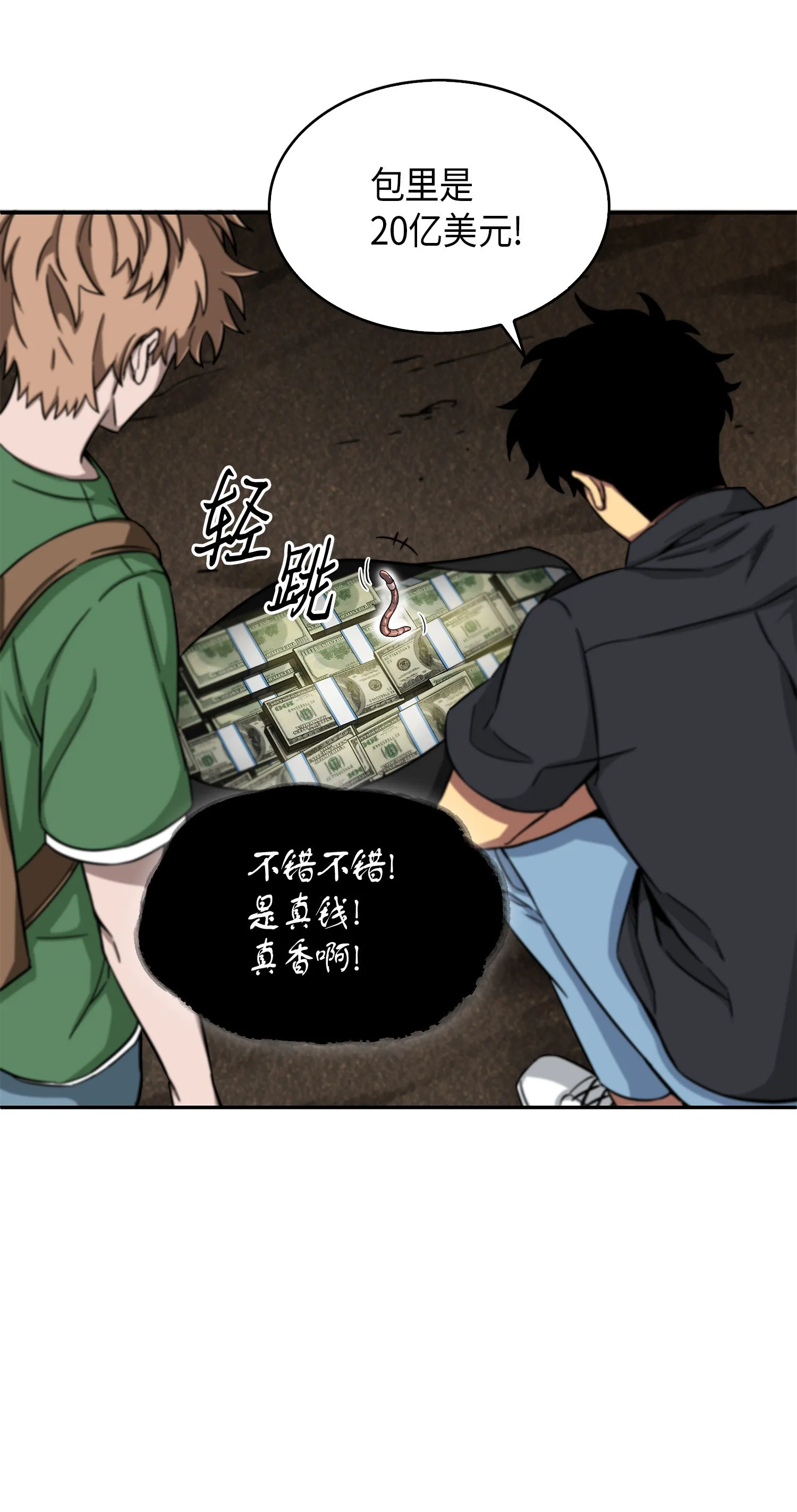 062 徐福之宝物 第34页