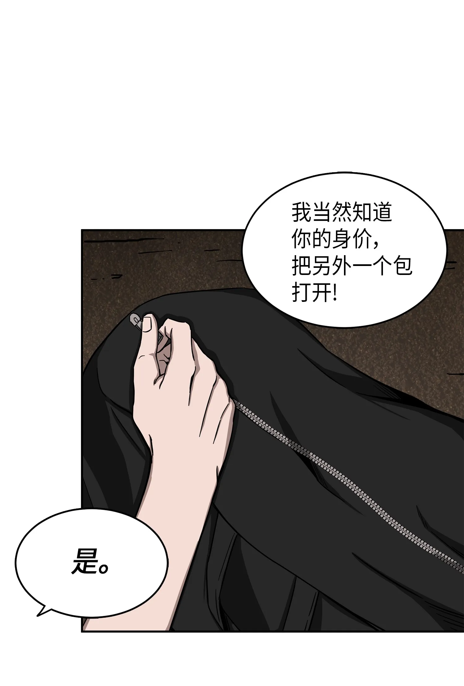 062 徐福之宝物 第36页