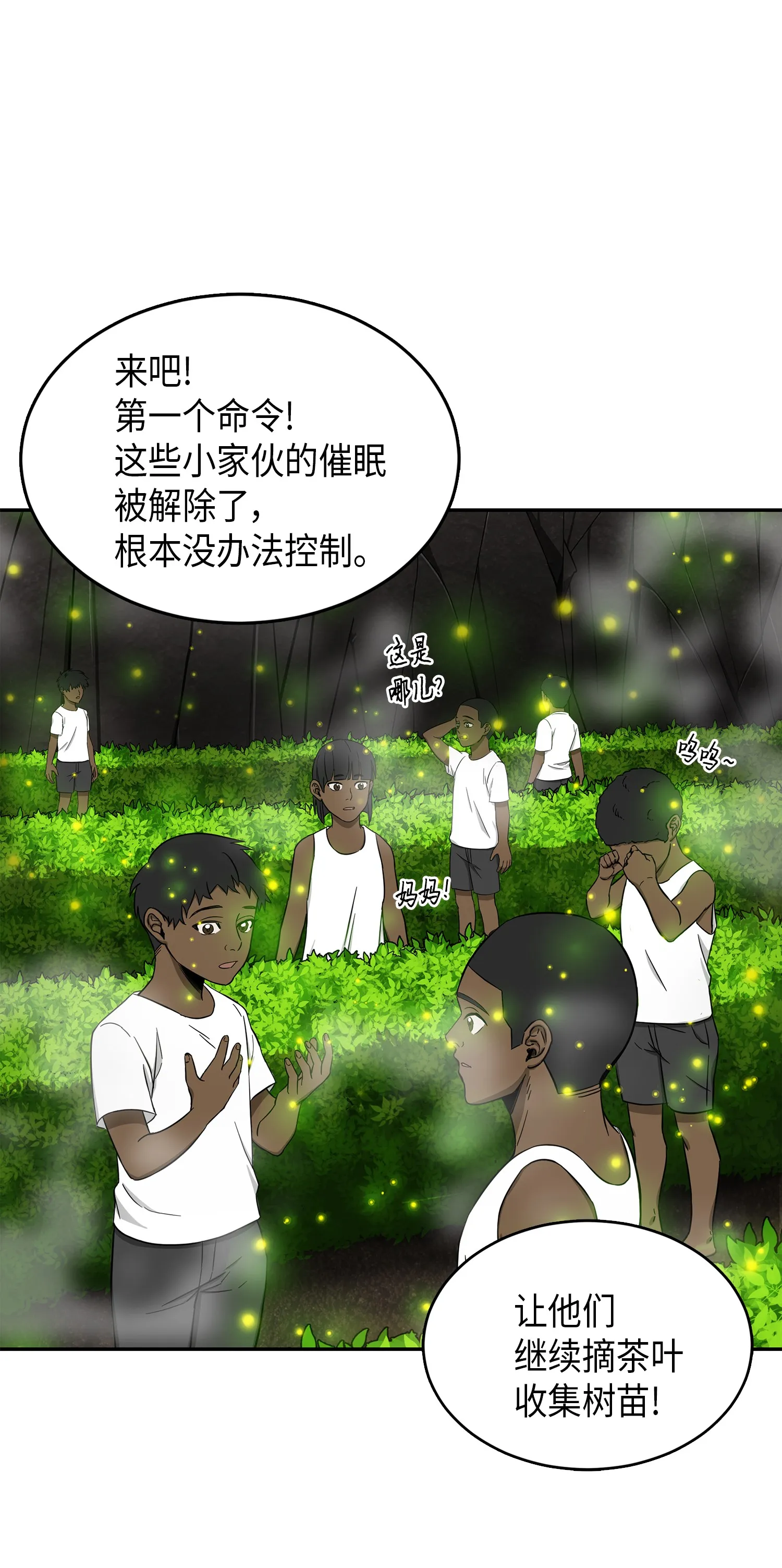 062 徐福之宝物 第51页