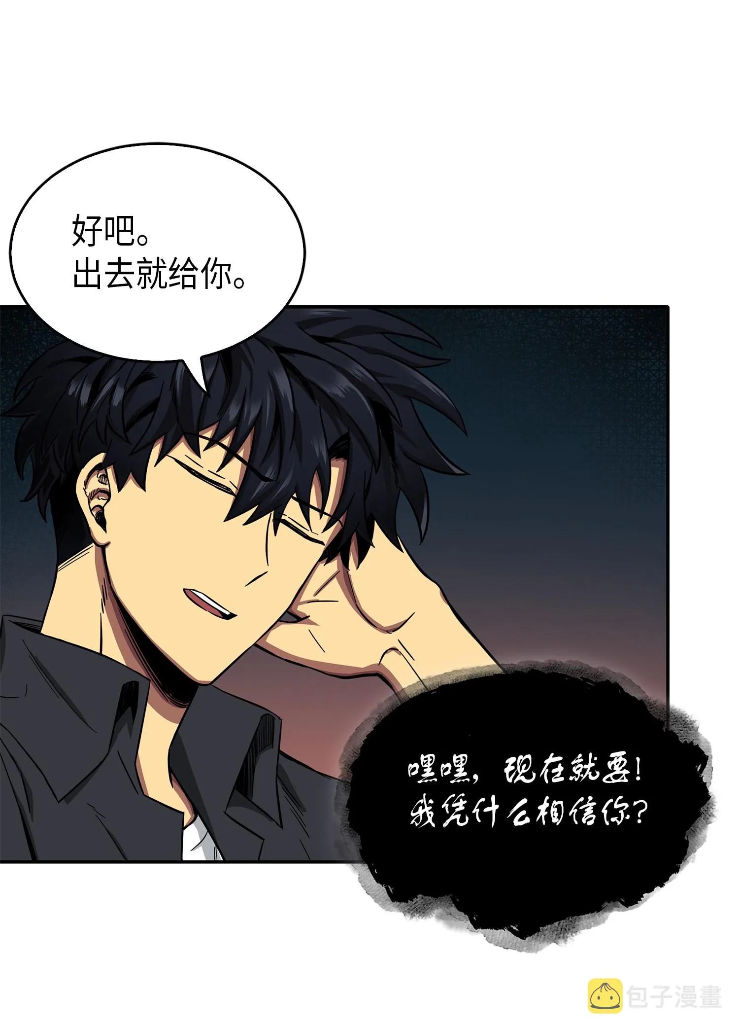 062 徐福之宝物 第55页