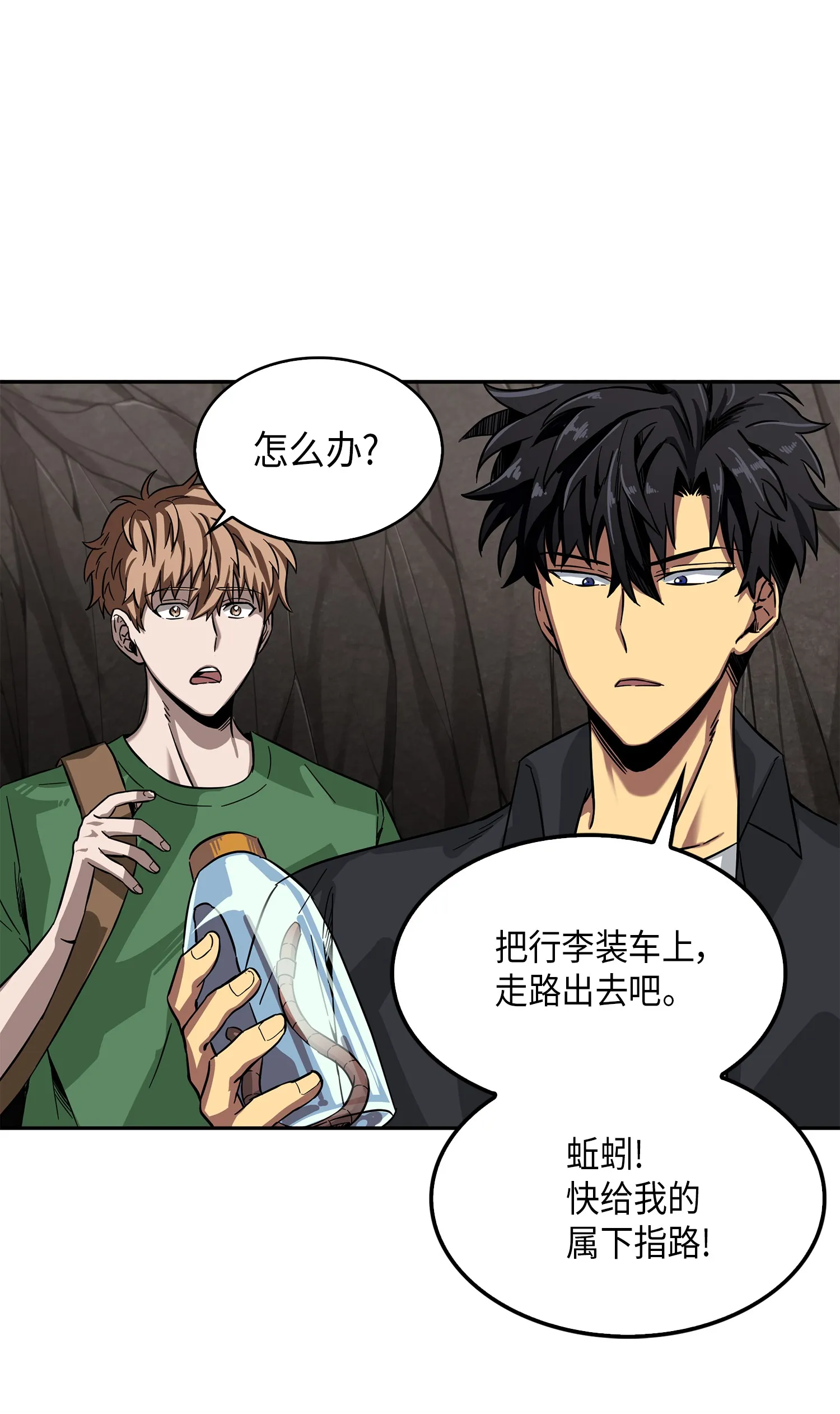 062 徐福之宝物 第63页