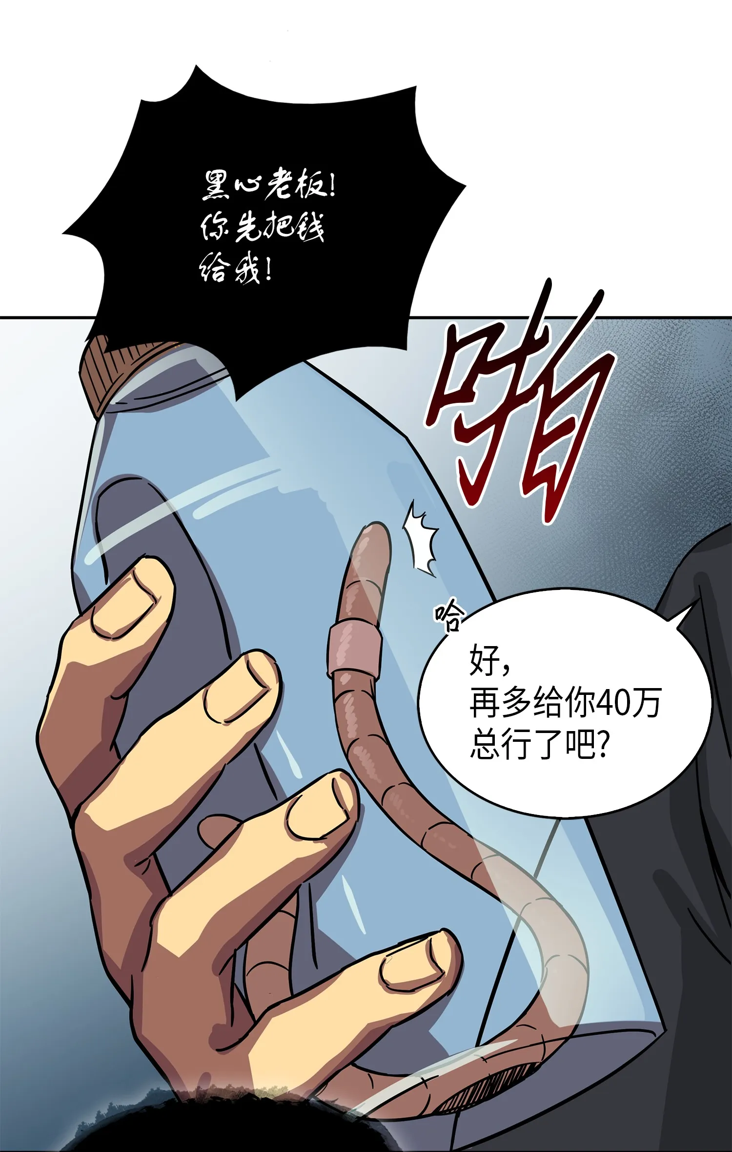 062 徐福之宝物 第64页