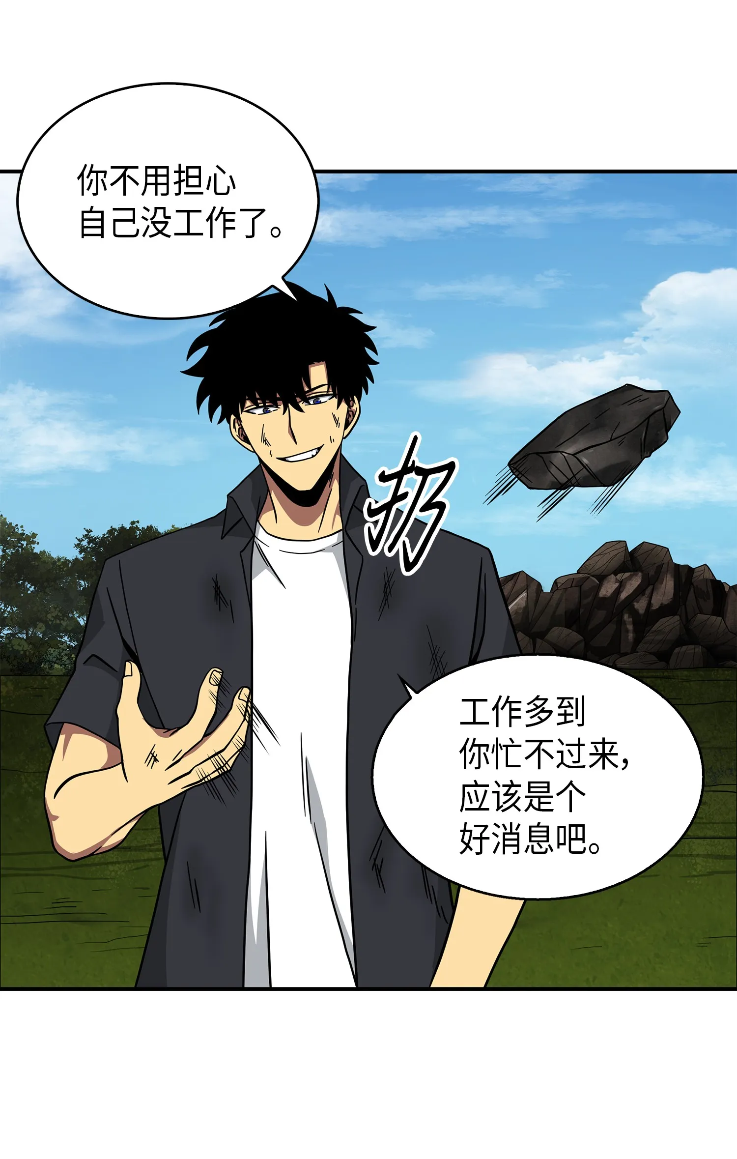 063 又一次胜利！ 第71页