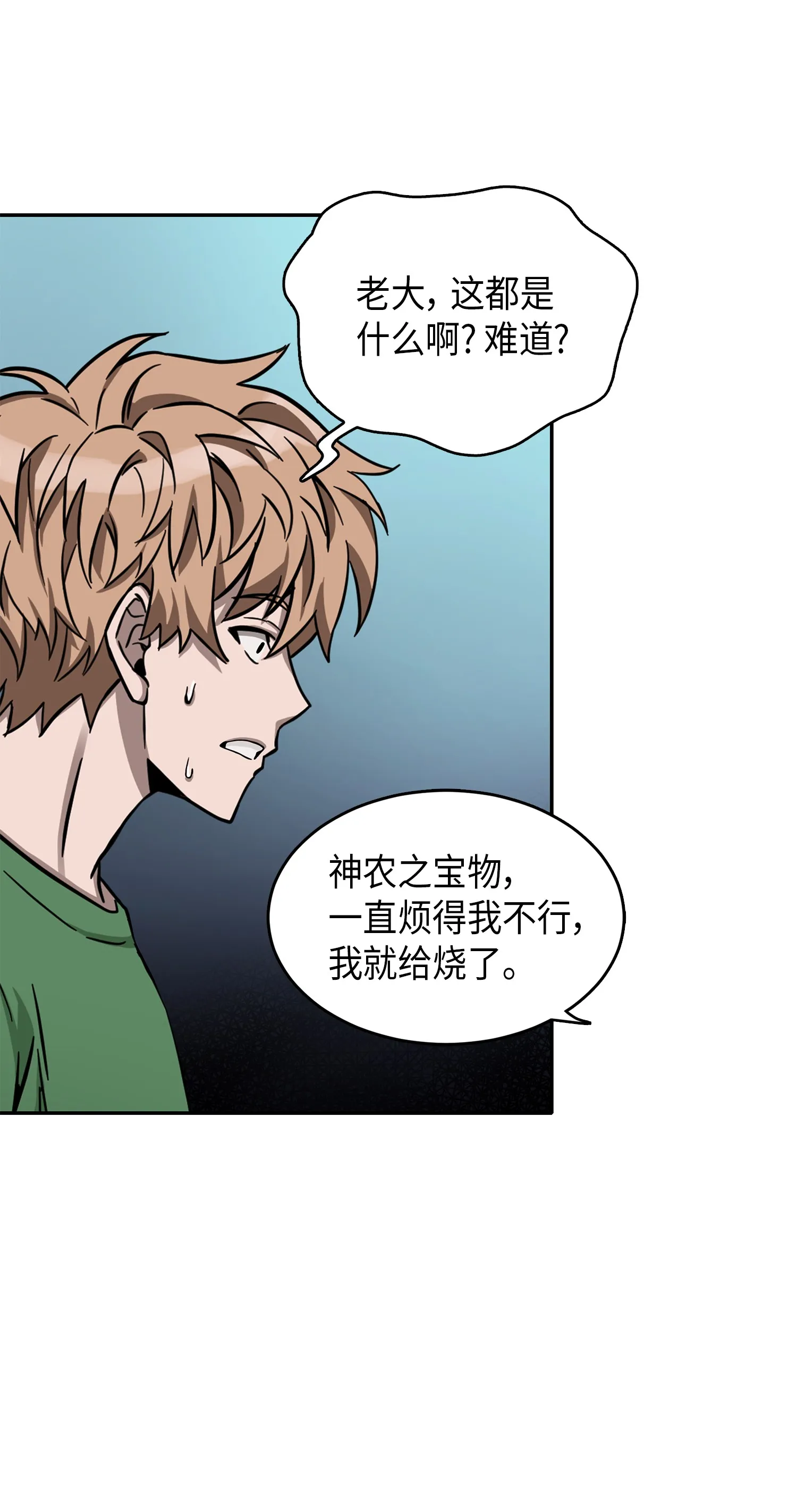 063 又一次胜利！ 第72页