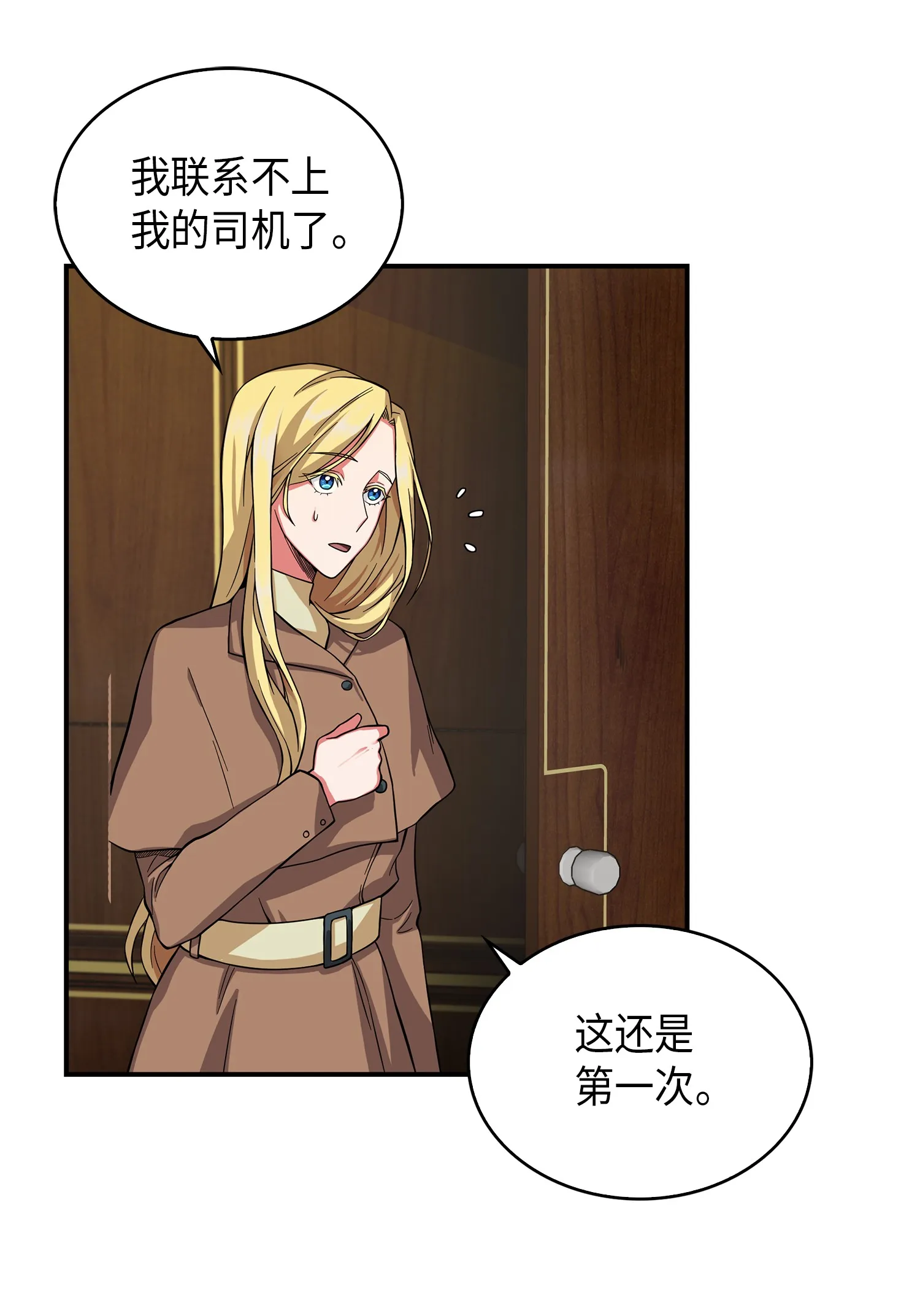 064 唤醒神草 第9页