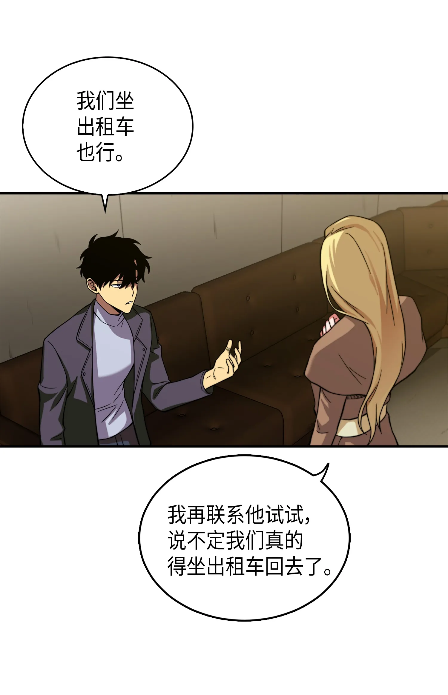 064 唤醒神草 第10页