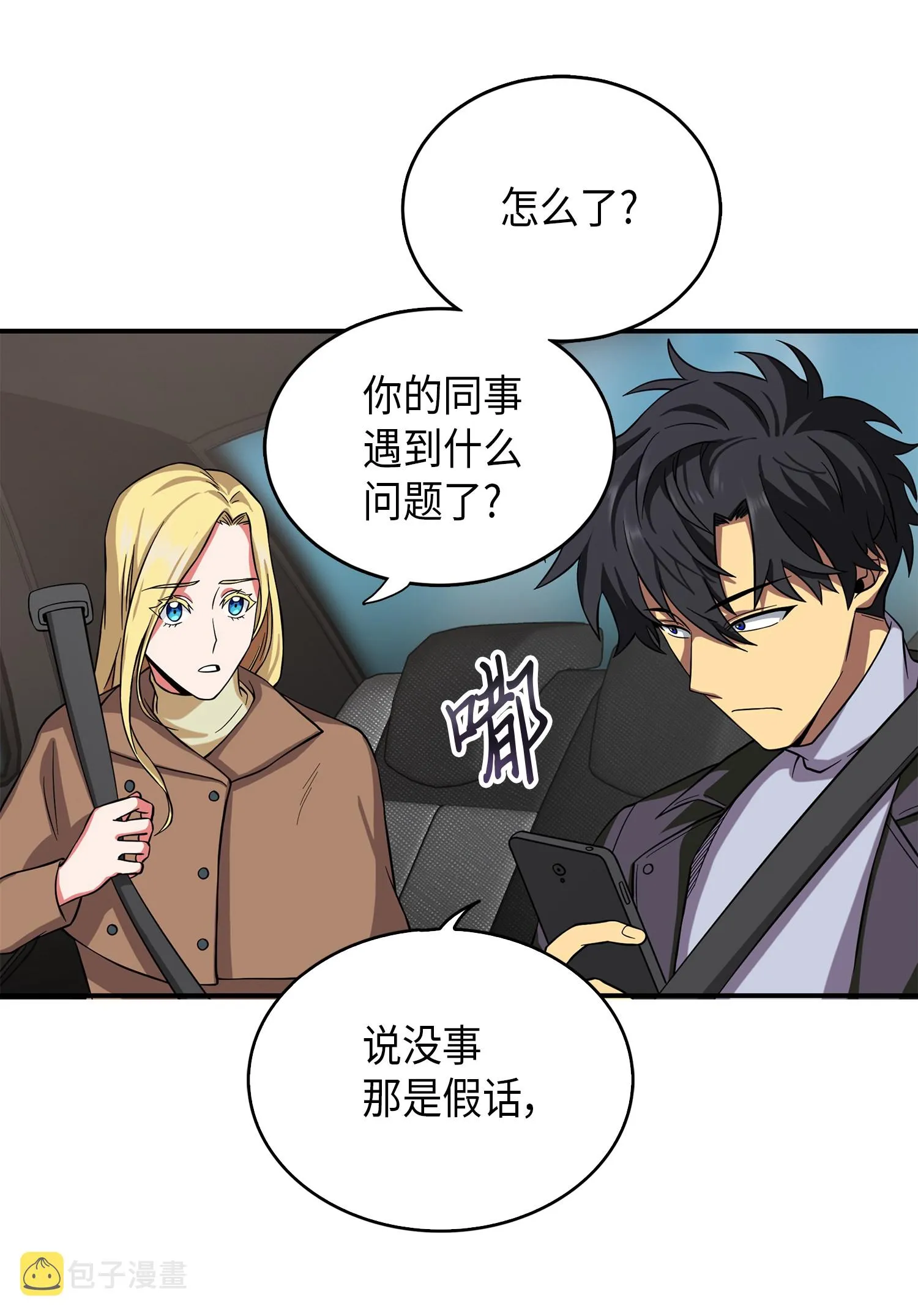 064 唤醒神草 第27页