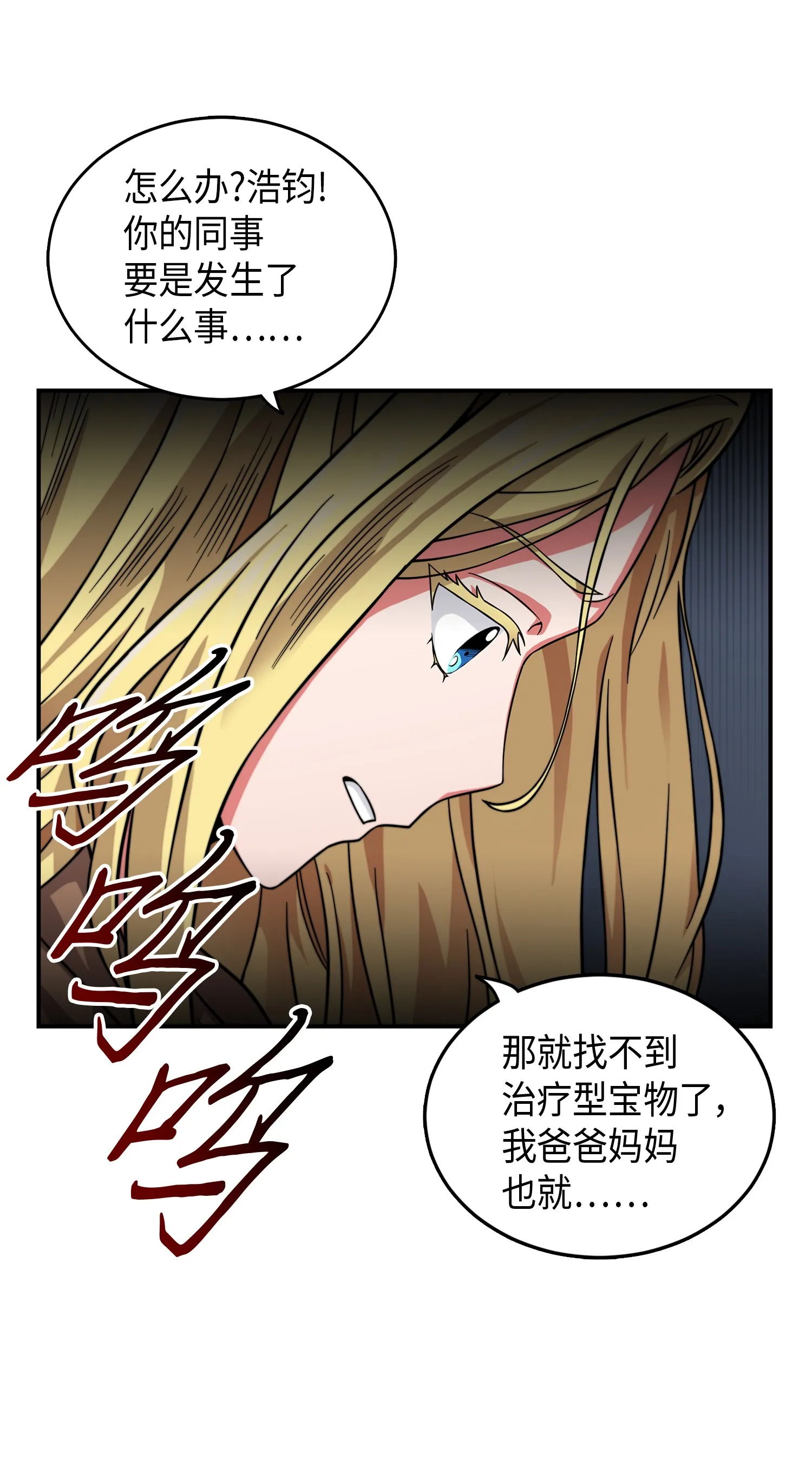 064 唤醒神草 第35页