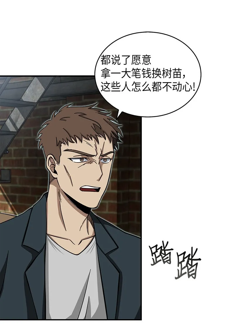 064 唤醒神草 第56页