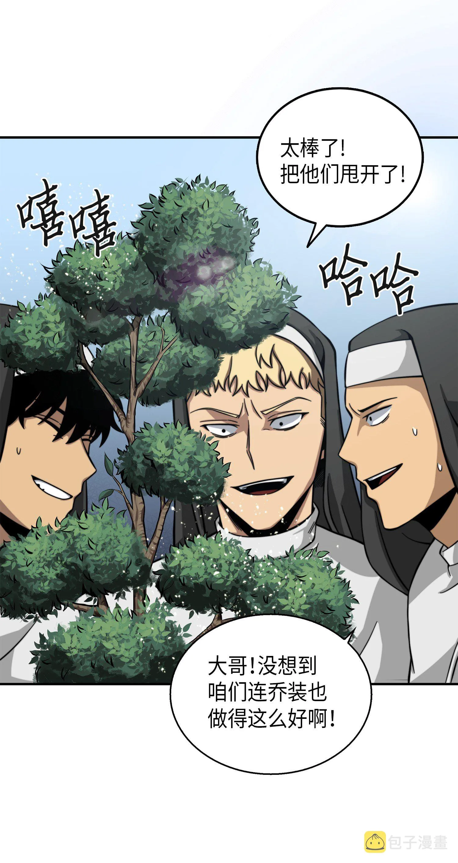 064 唤醒神草 第61页