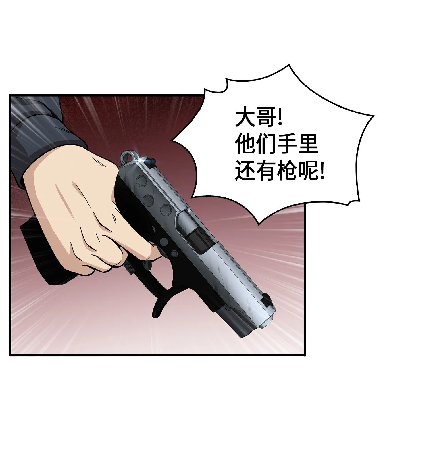 064 唤醒神草 第68页
