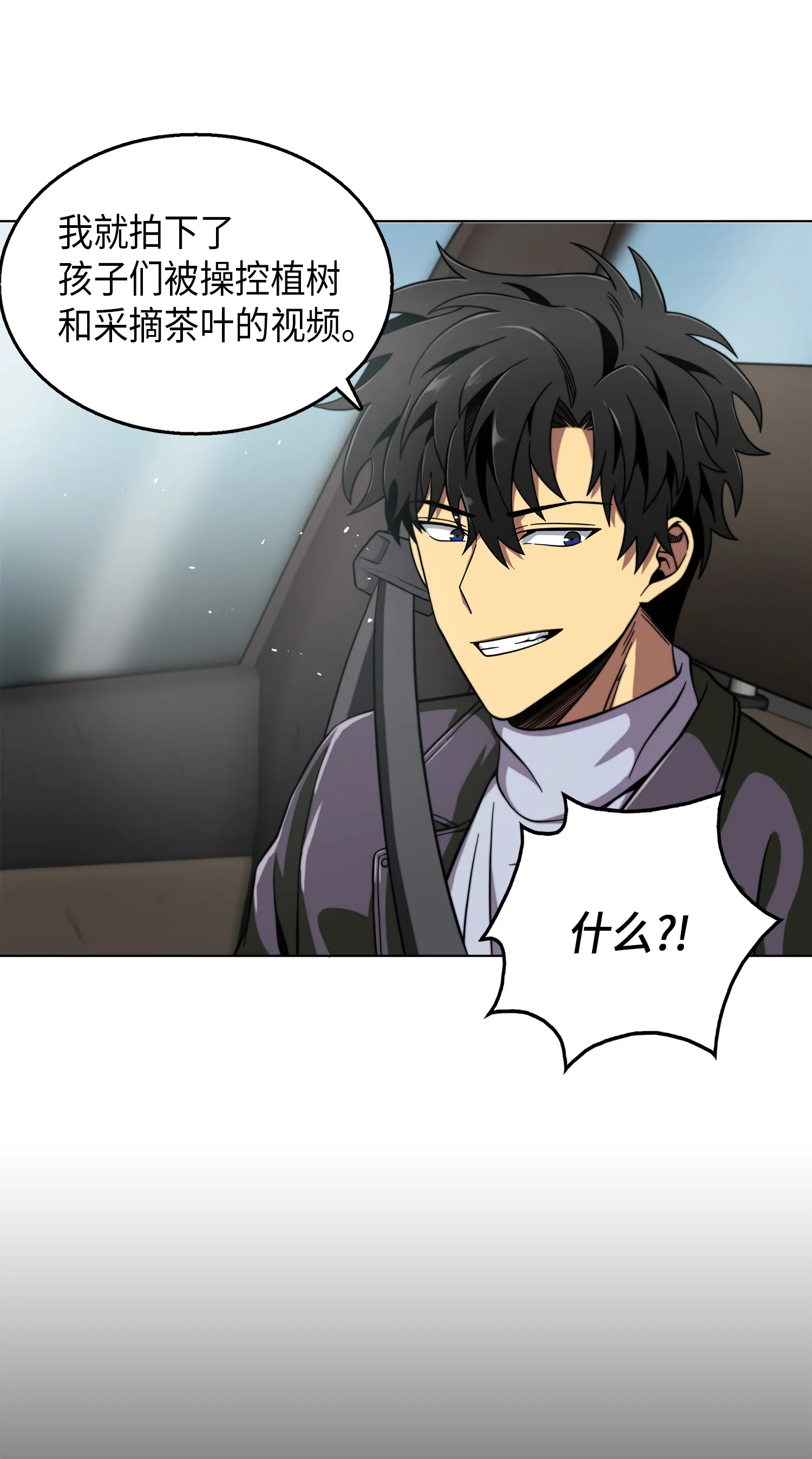 066 赫尔顿家的危机 第17页