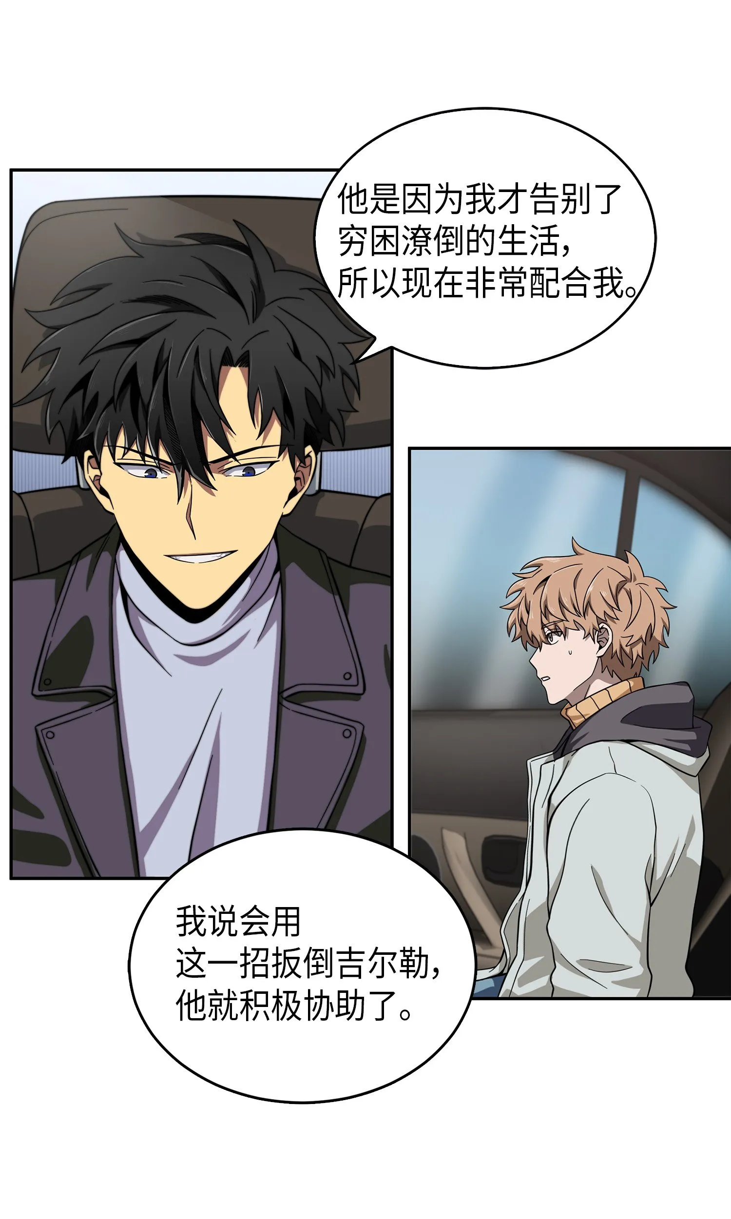 066 赫尔顿家的危机 第20页