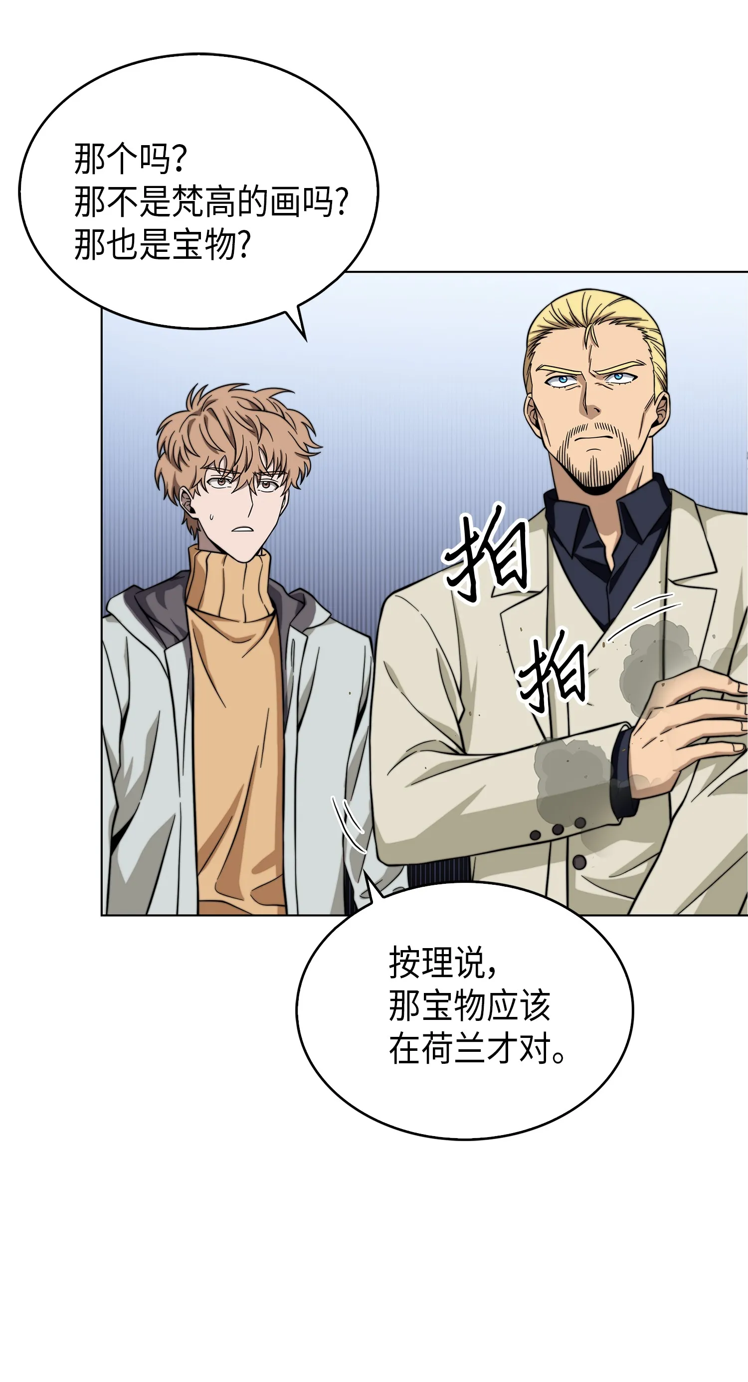 066 赫尔顿家的危机 第38页