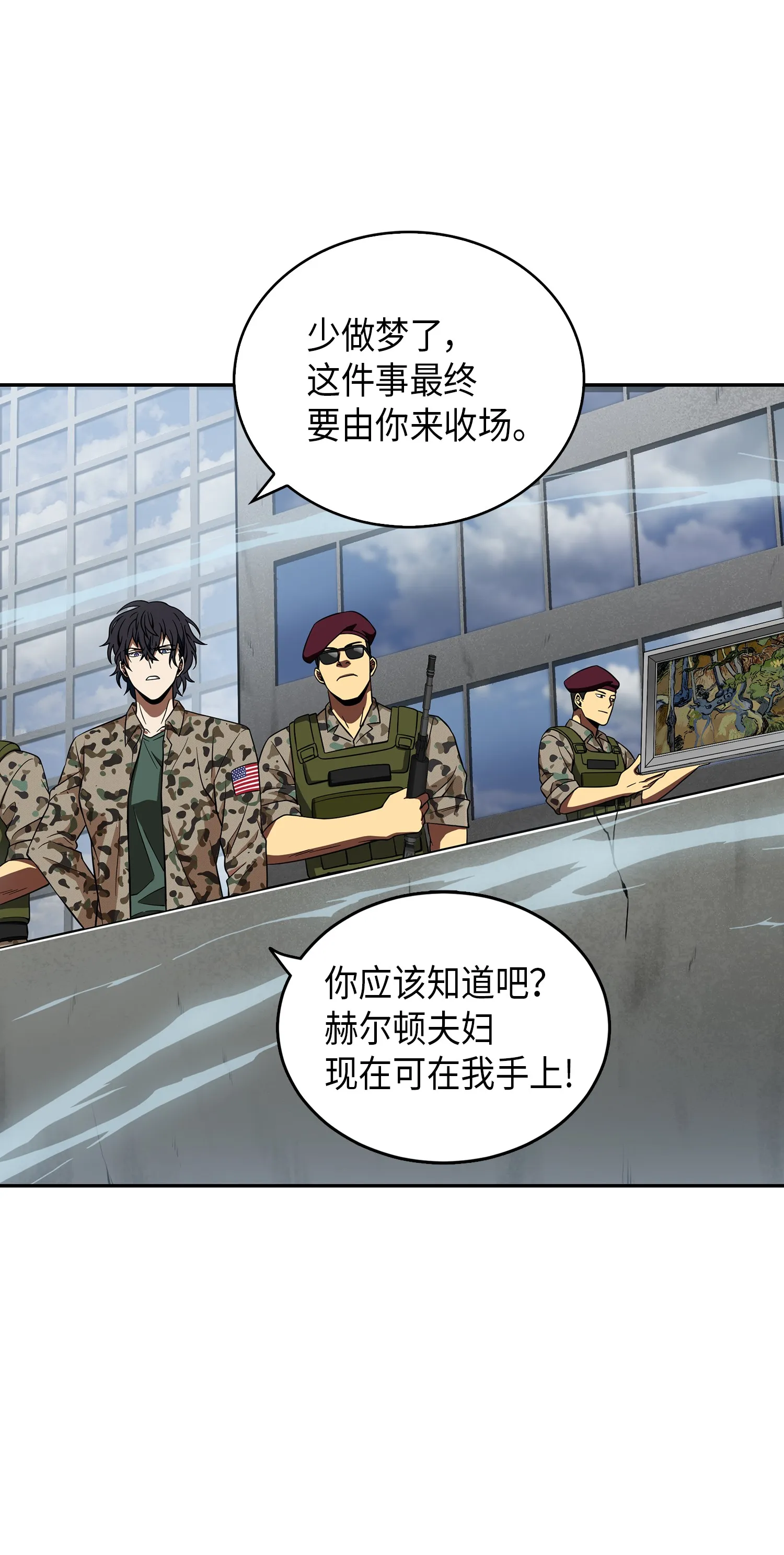 066 赫尔顿家的危机 第47页