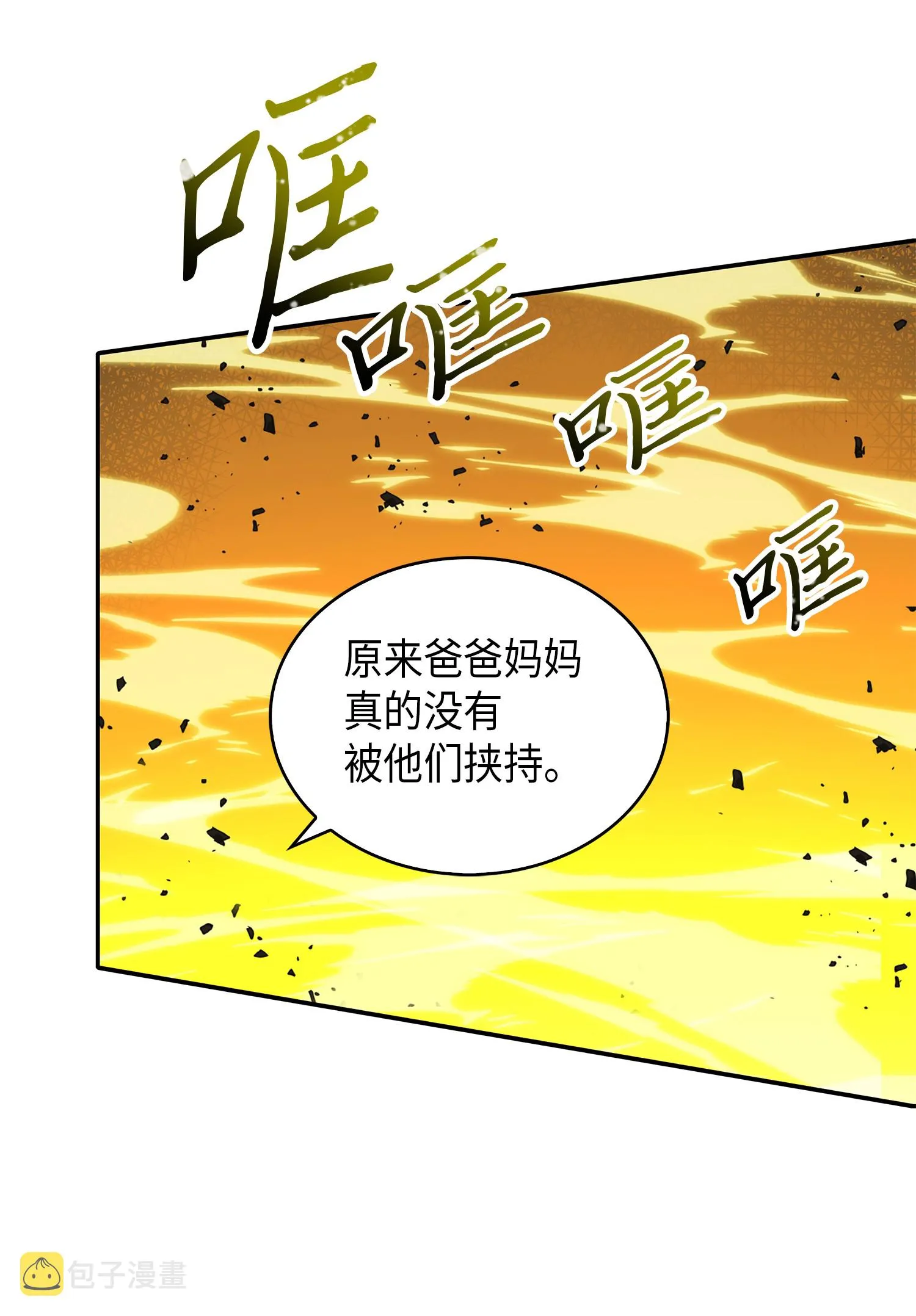 066 赫尔顿家的危机 第70页