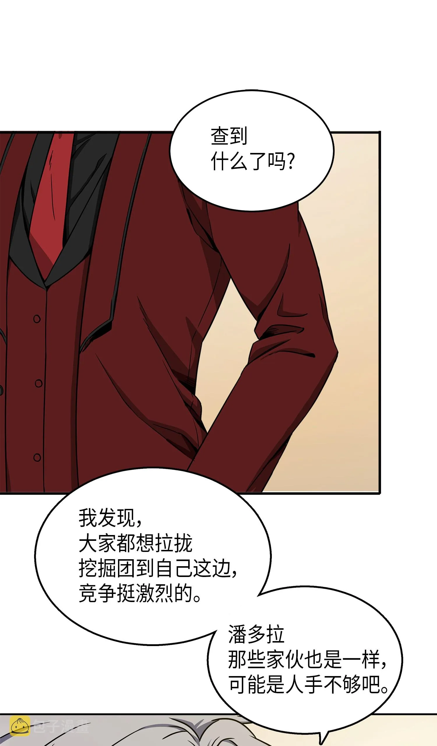 070 派对开始 第12页