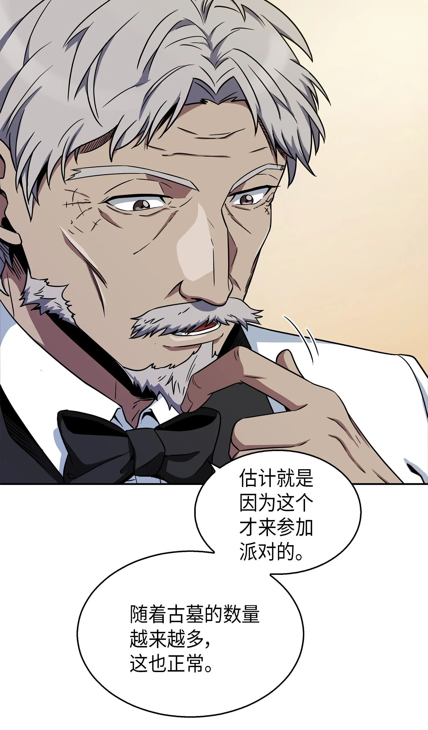 070 派对开始 第13页