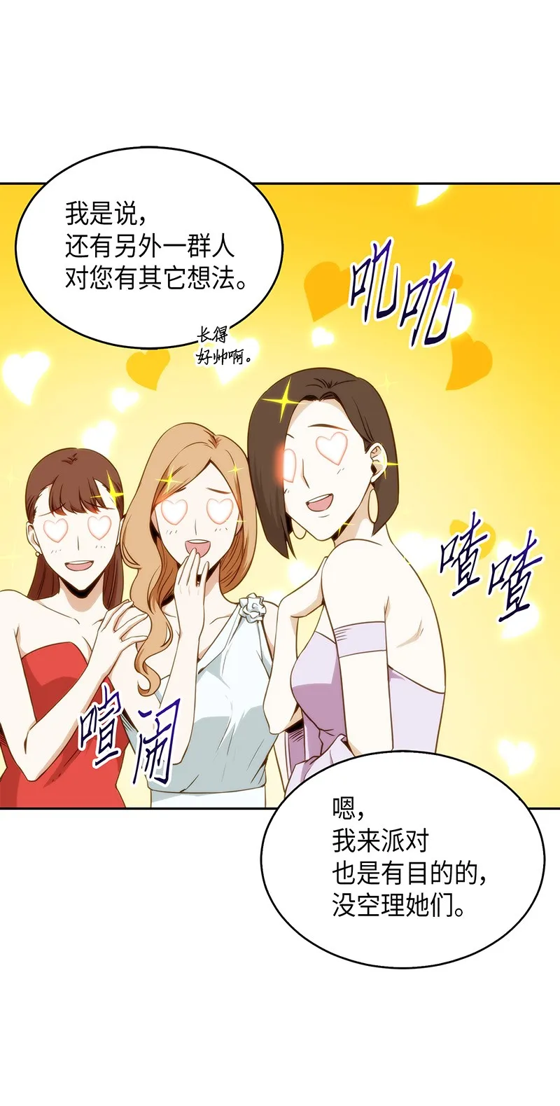 070 派对开始 第17页