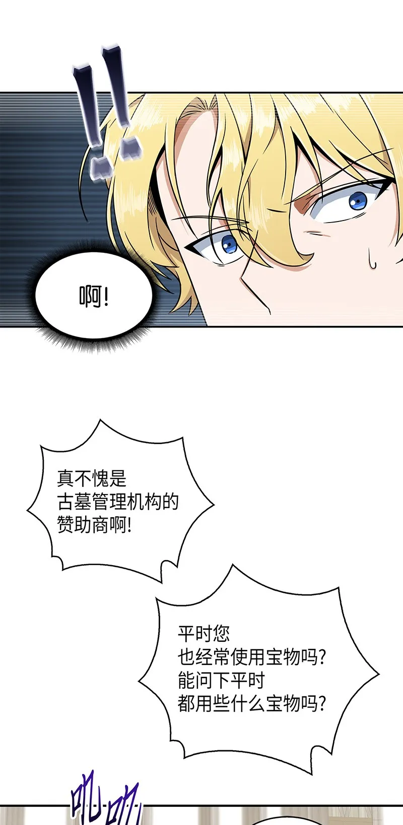 070 派对开始 第54页