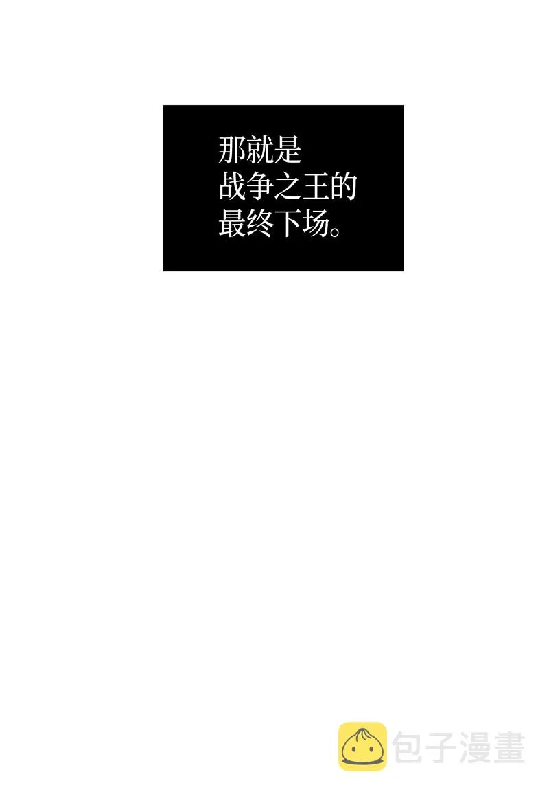 068 战争之王的结局 第100页