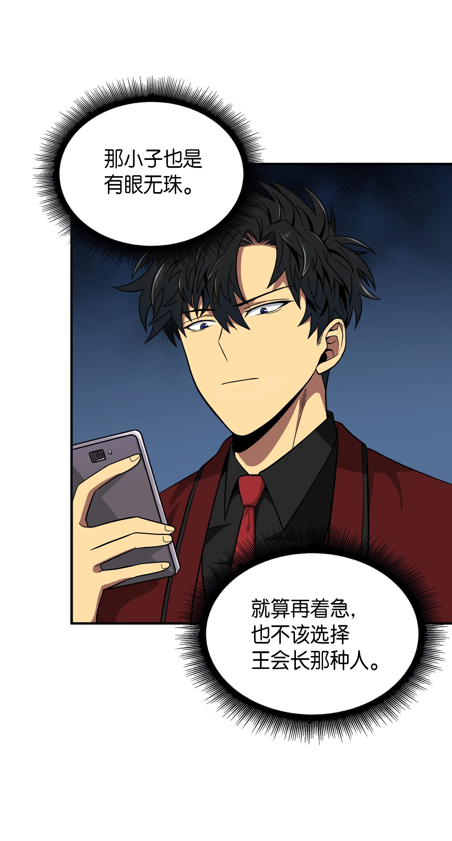 071 传教之王 第11页