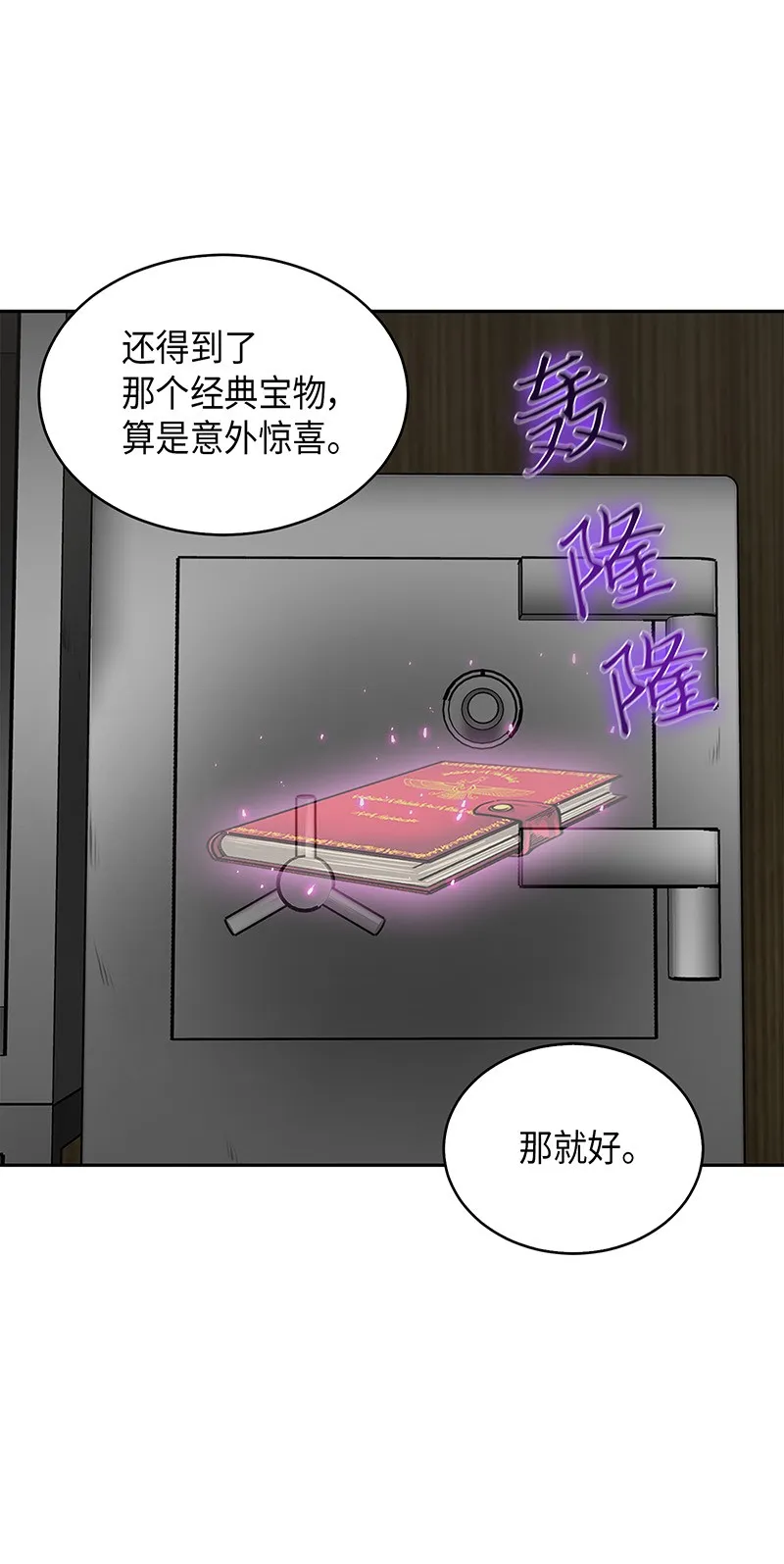 073 潘多拉的优势 第8页