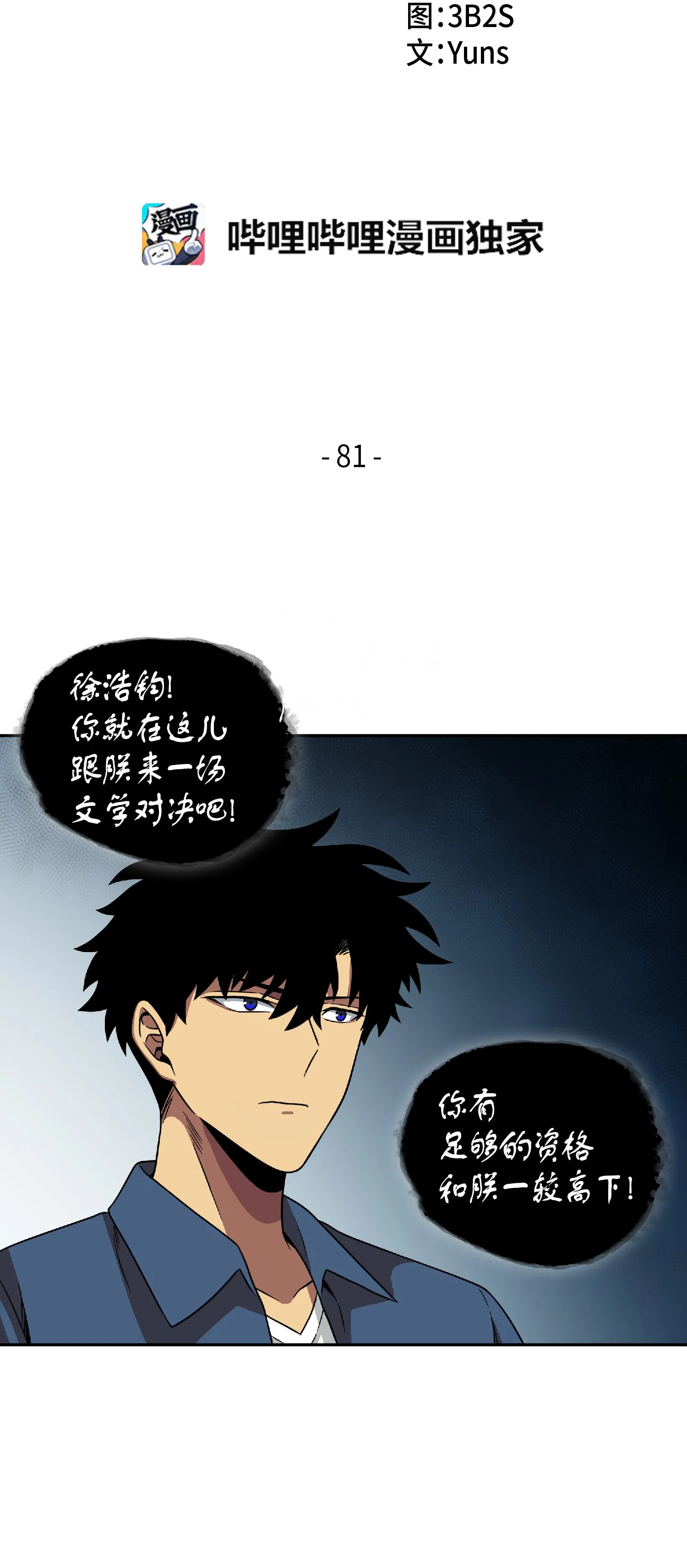 081 文豪间的对决 第2页