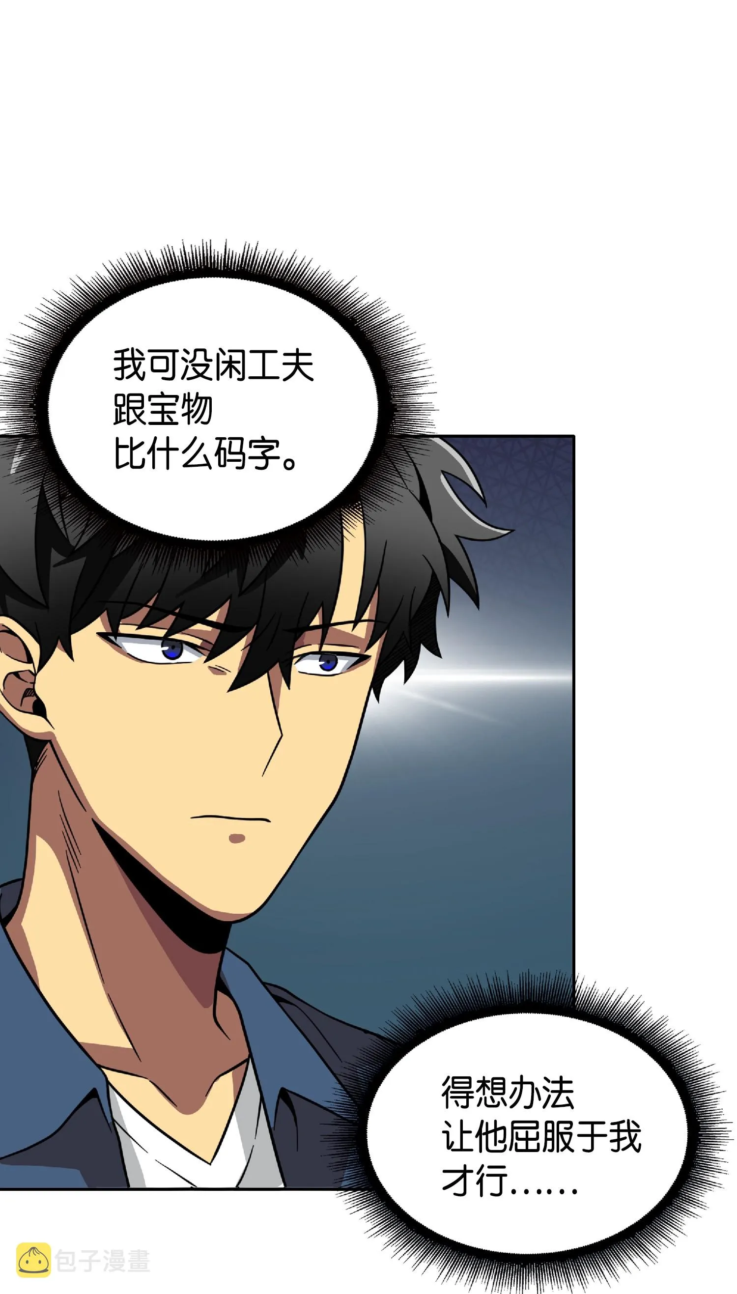 081 文豪间的对决 第6页