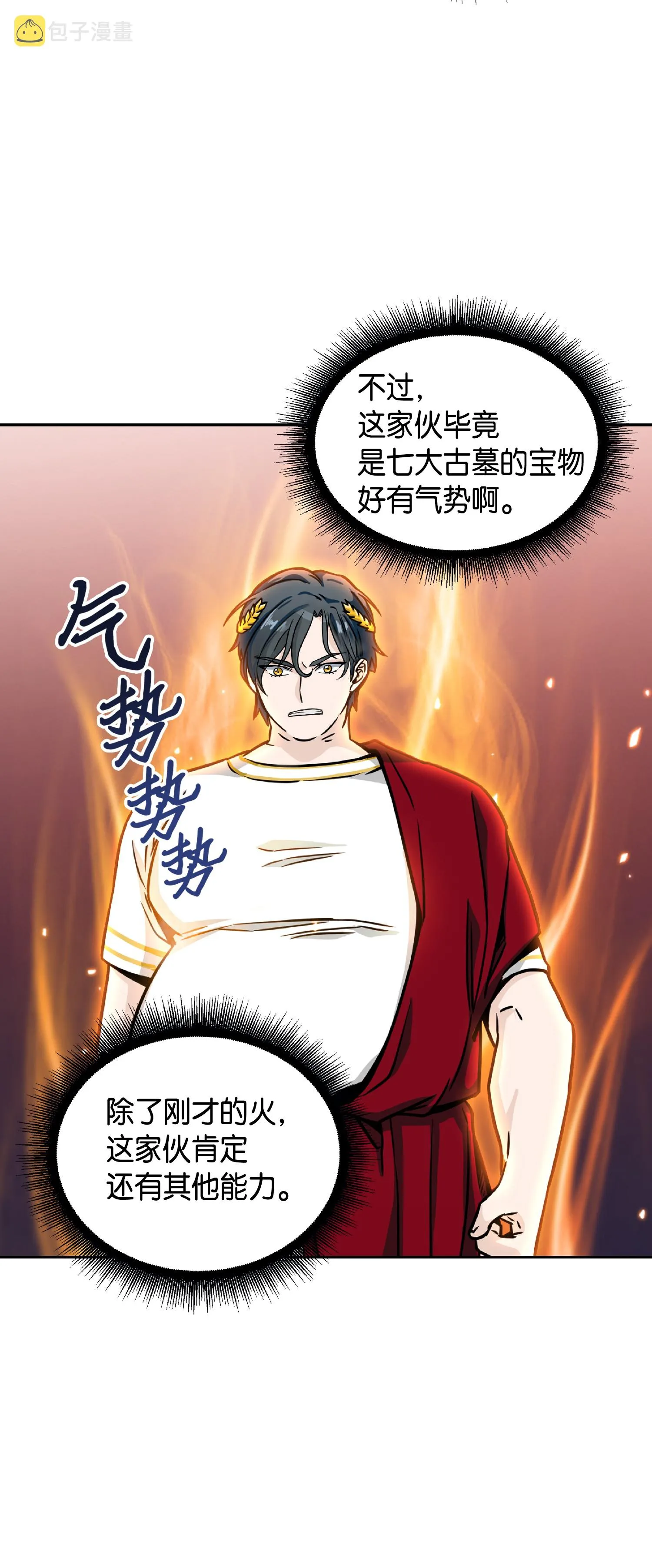 081 文豪间的对决 第7页