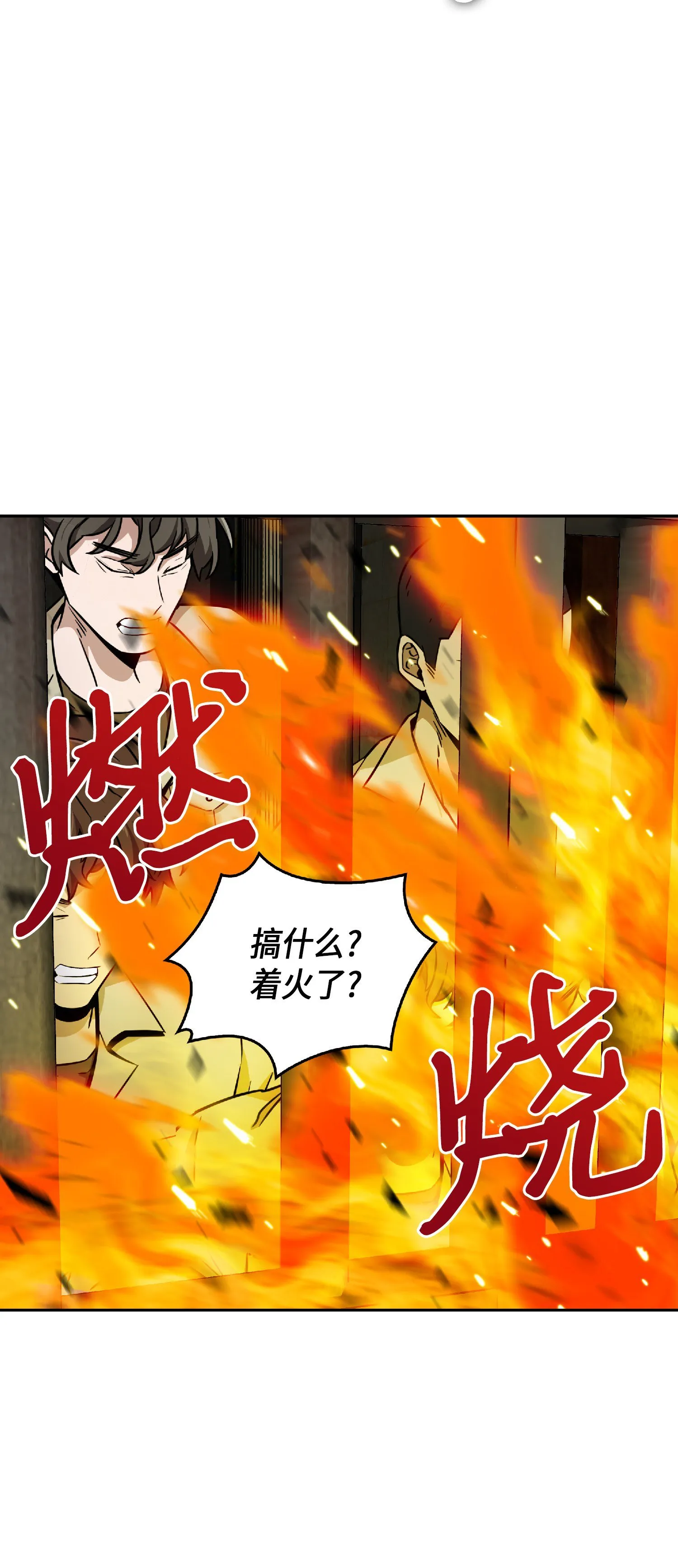 081 文豪间的对决 第13页