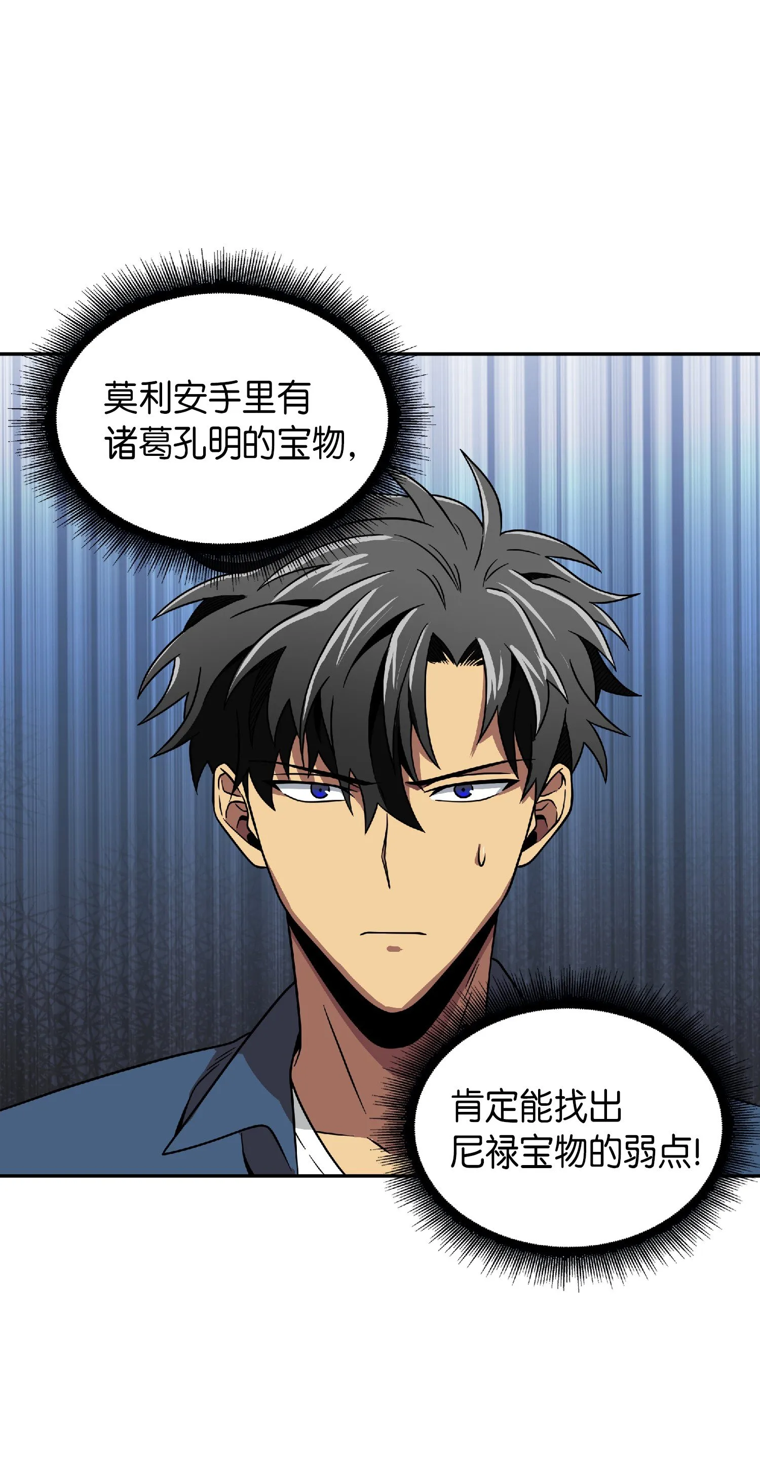 081 文豪间的对决 第21页