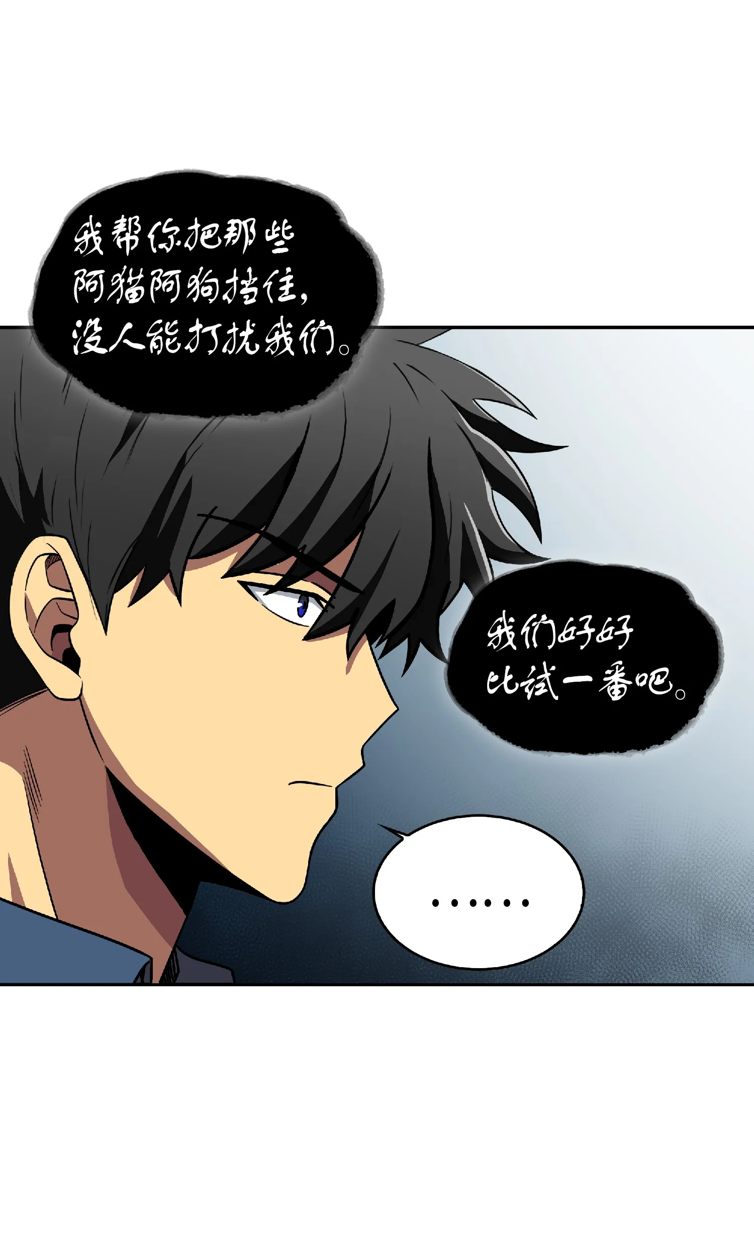 081 文豪间的对决 第23页