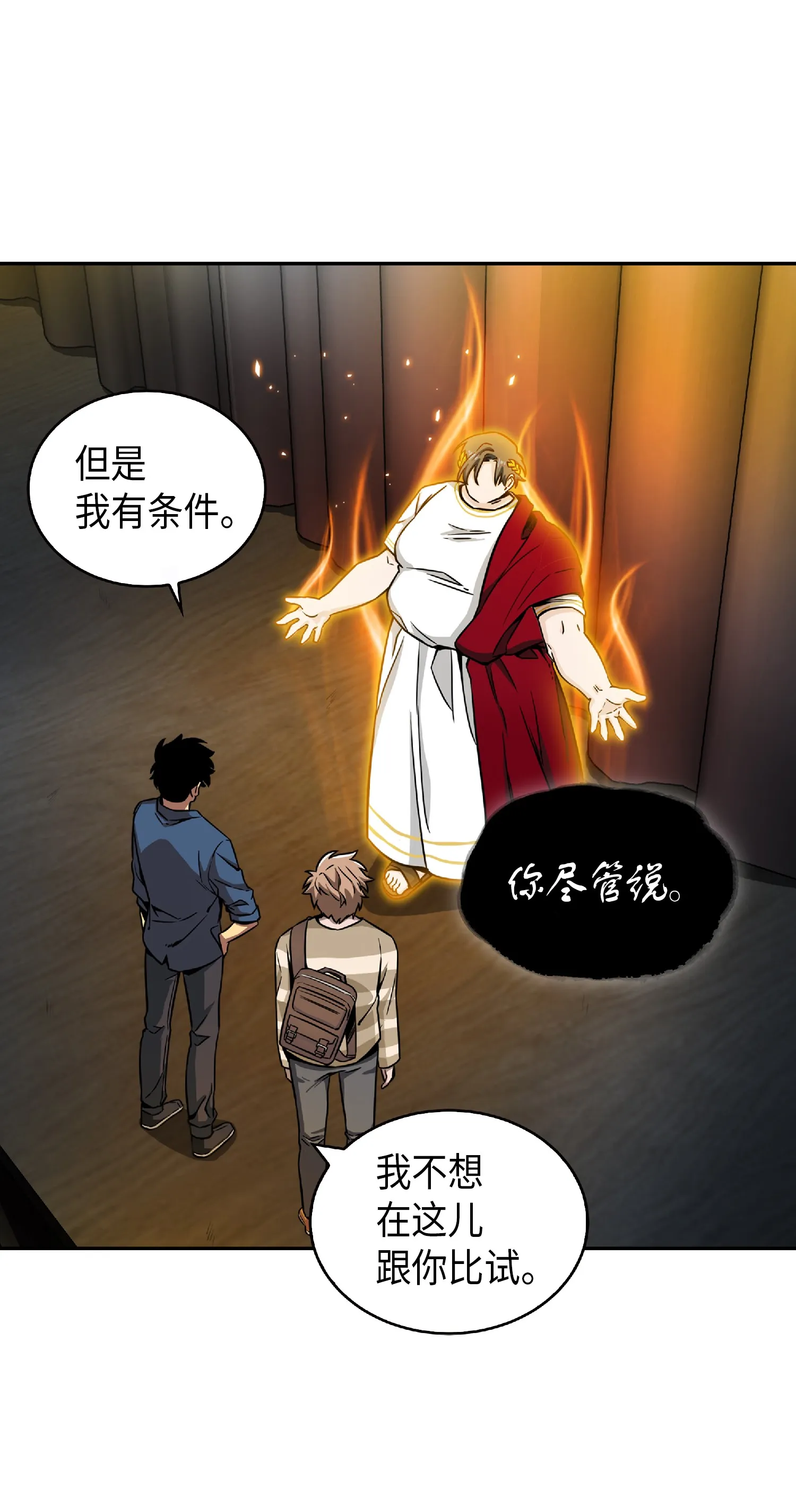 081 文豪间的对决 第26页