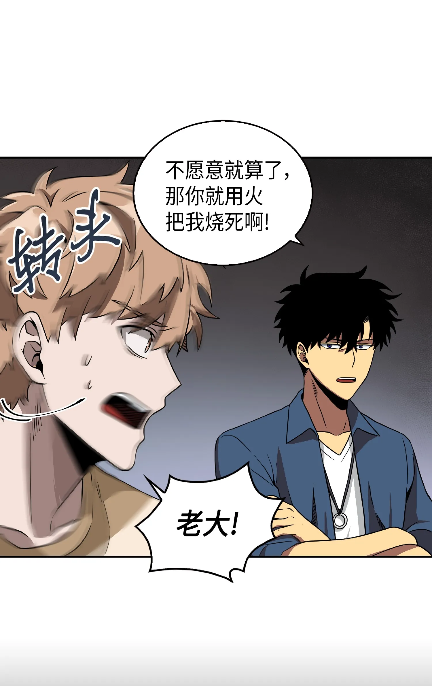 081 文豪间的对决 第29页