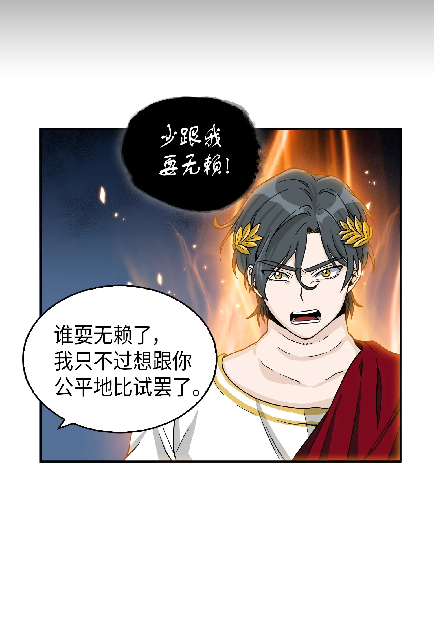 081 文豪间的对决 第31页