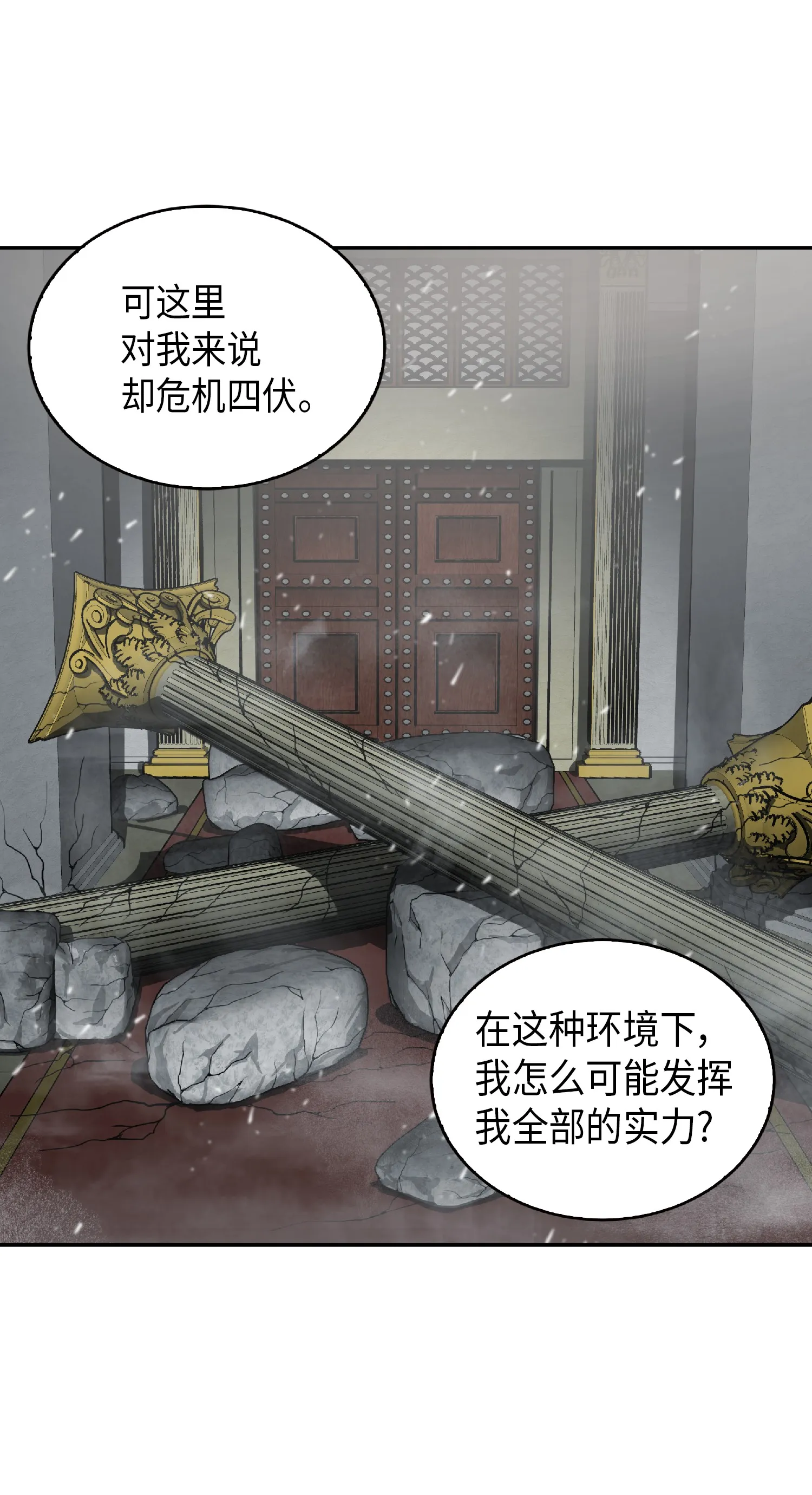 081 文豪间的对决 第33页