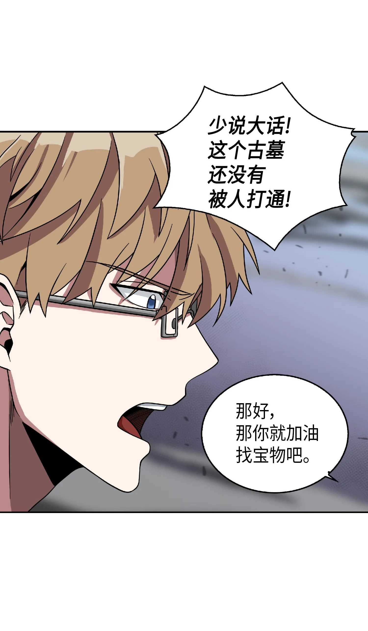 081 文豪间的对决 第43页