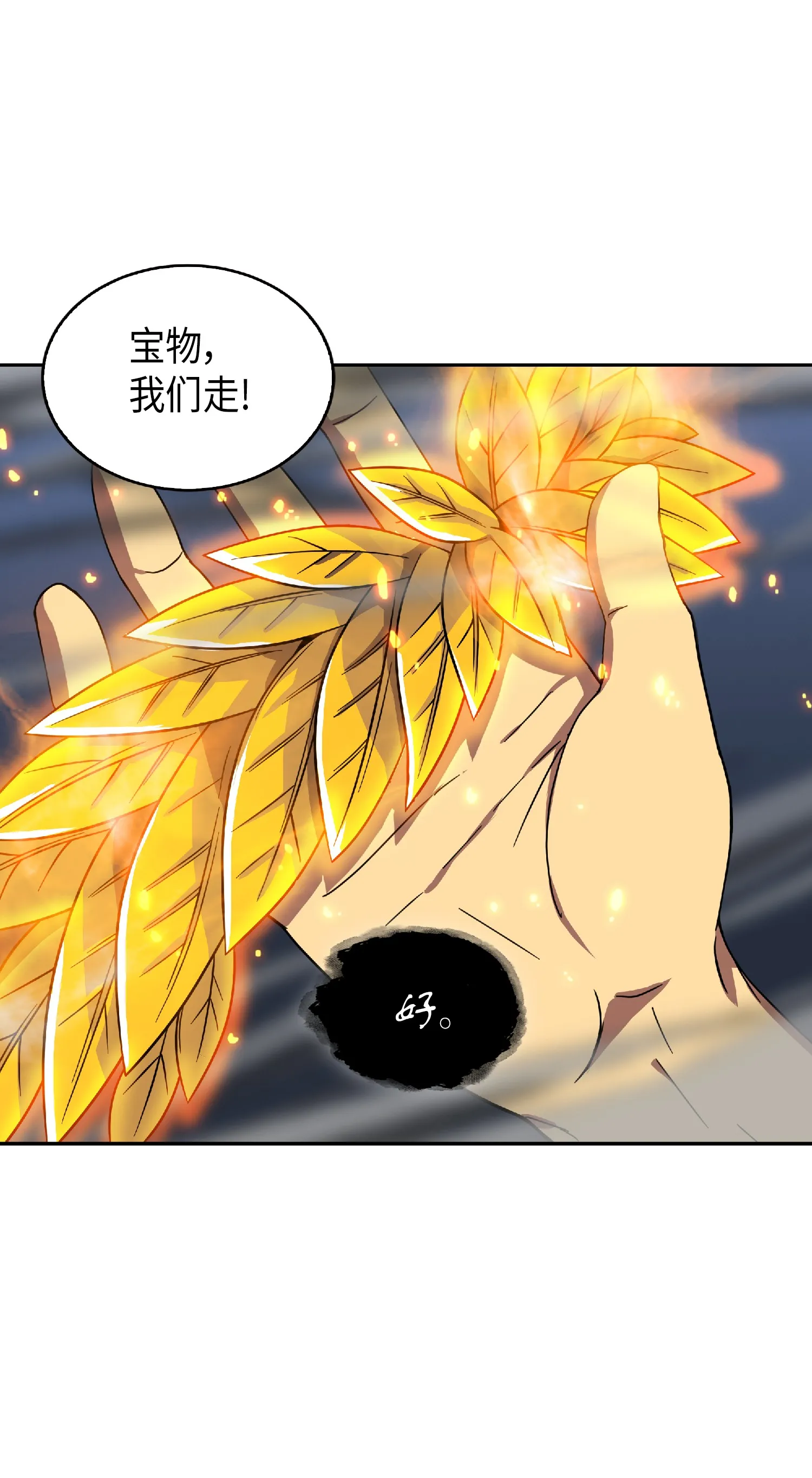 081 文豪间的对决 第44页