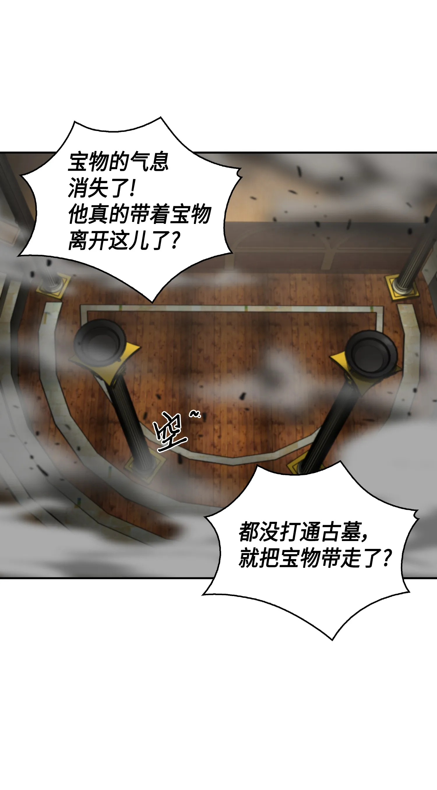 081 文豪间的对决 第46页