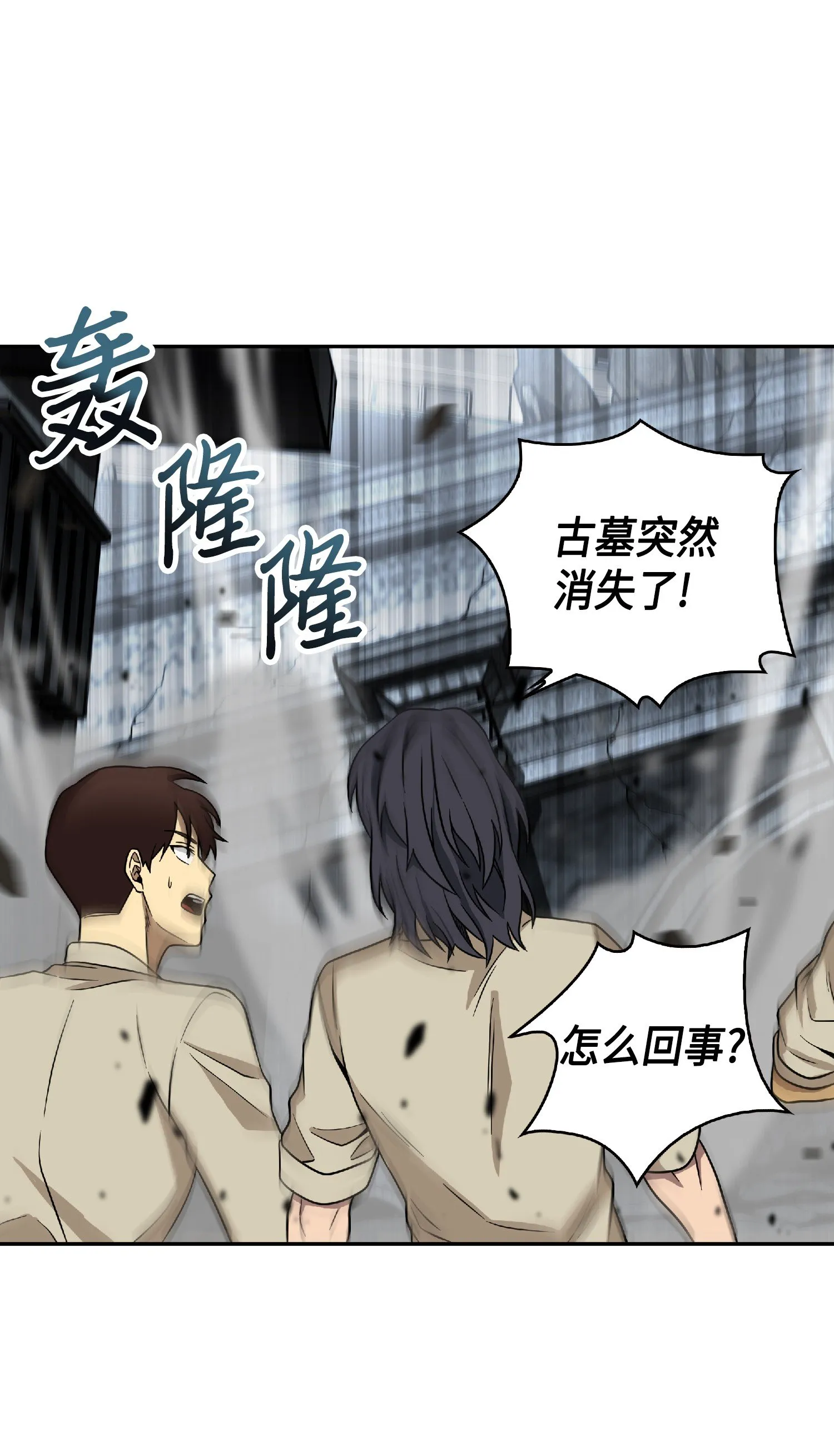 081 文豪间的对决 第48页
