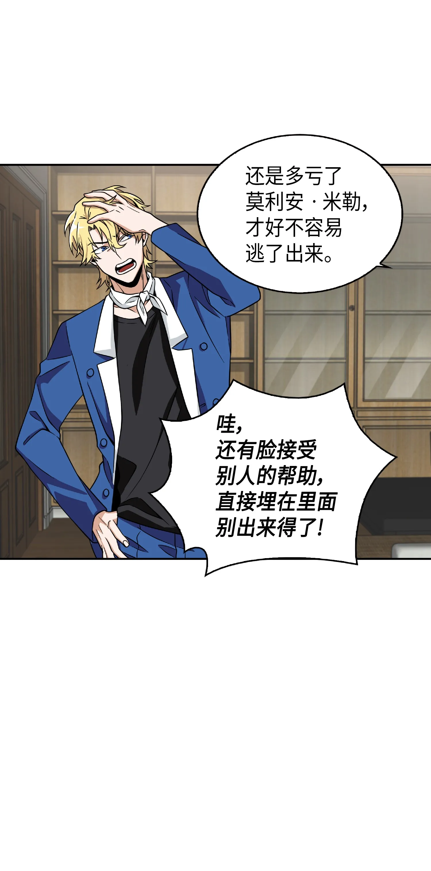 081 文豪间的对决 第58页